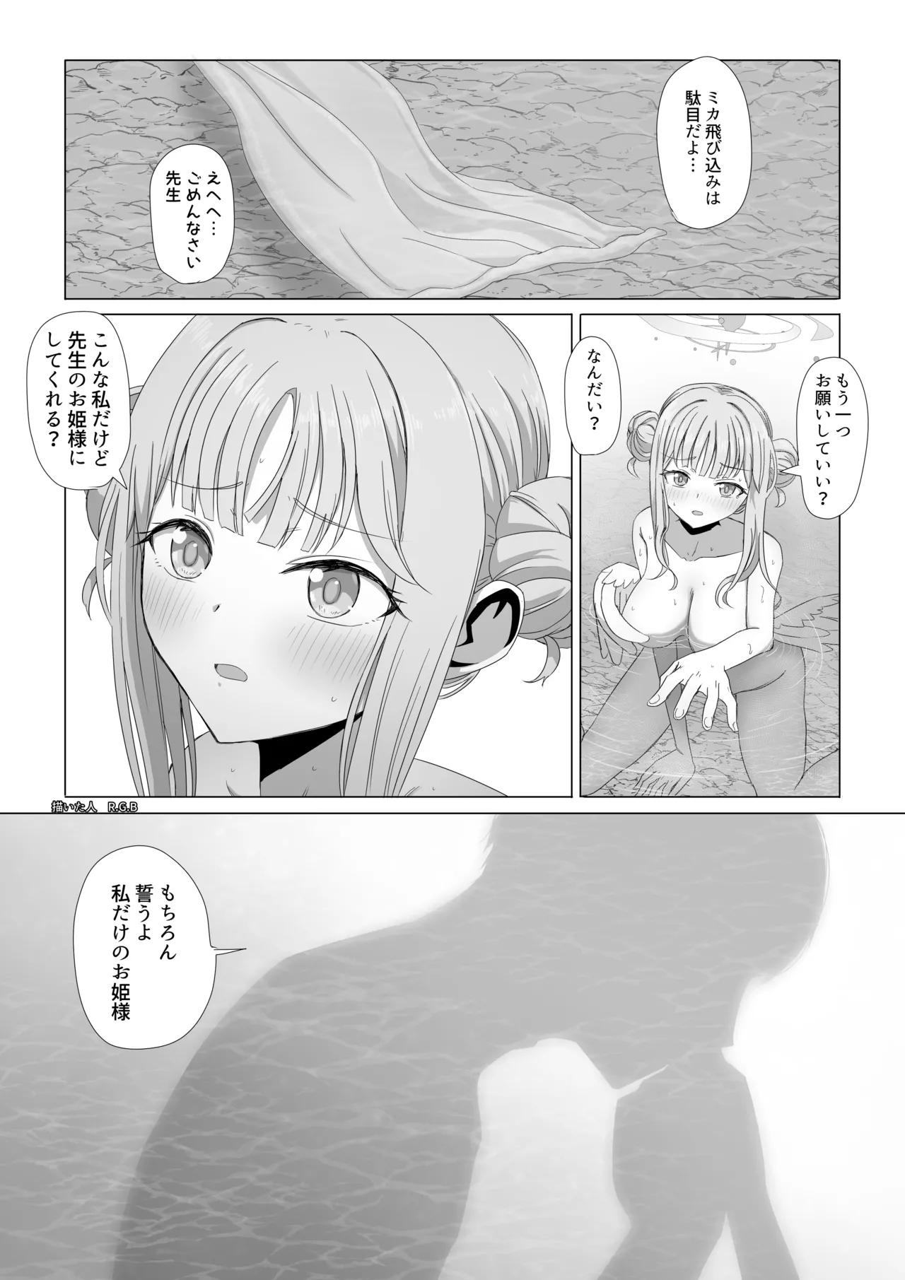 聖園ミカと温泉騒動 page 5 full