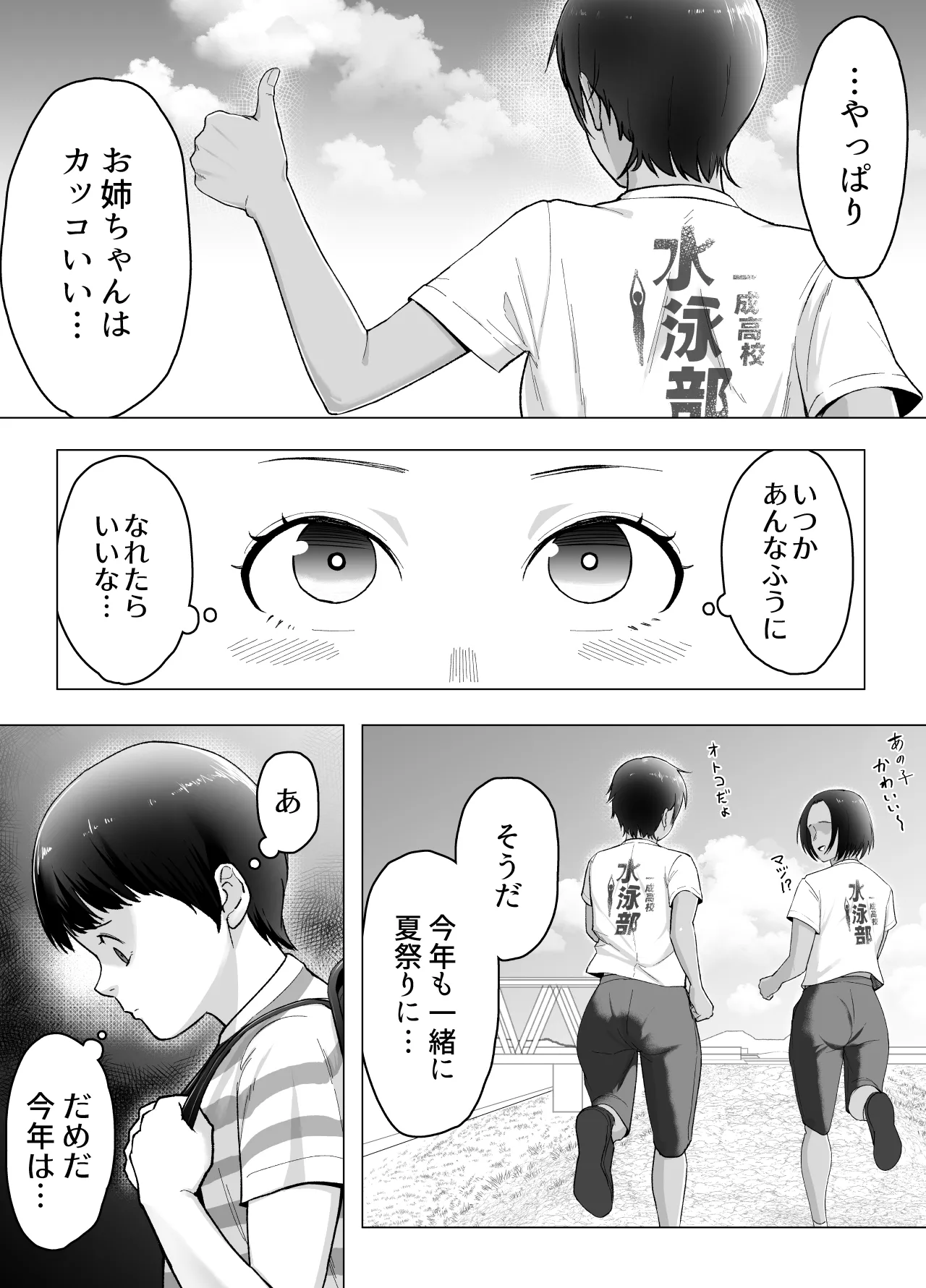 ボクは気づけなかった page 5 full