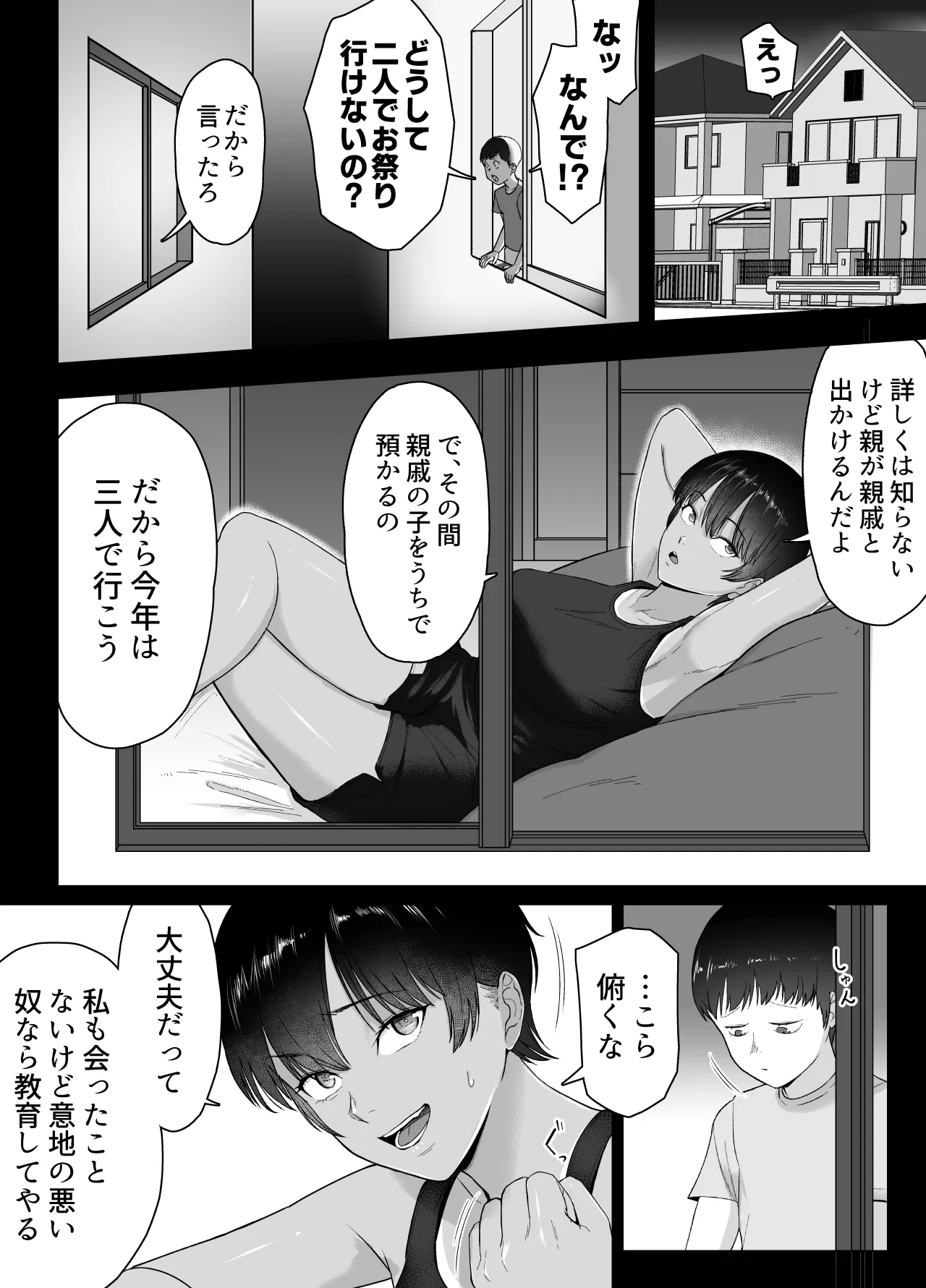 ボクは気づけなかった page 6 full