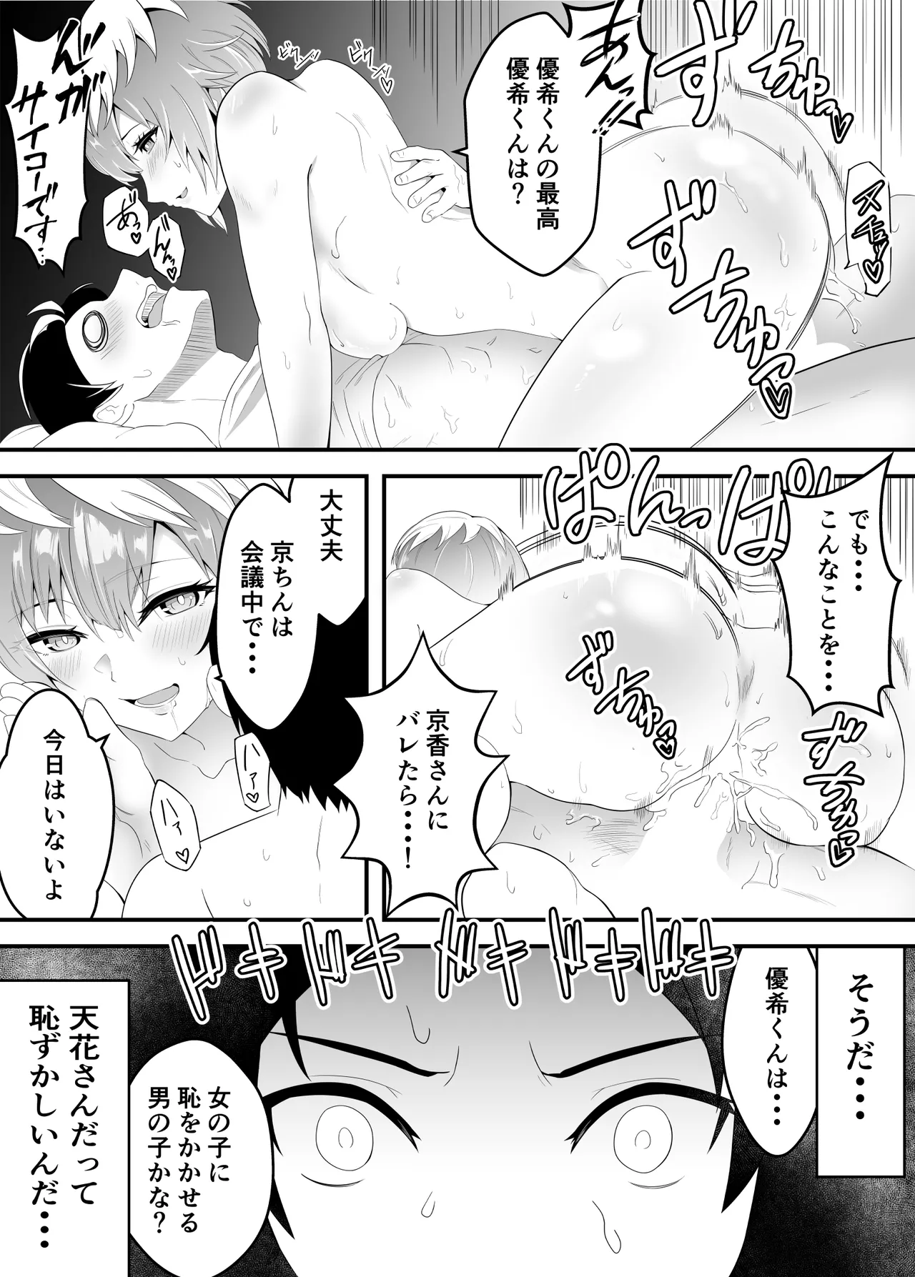 魔都にいる出雲天花さんのスレイブ 〜第一章〜 就寝中に部屋に侵入されお姉さまに寝取られていたら大好きな女性に見られていた編 page 9 full