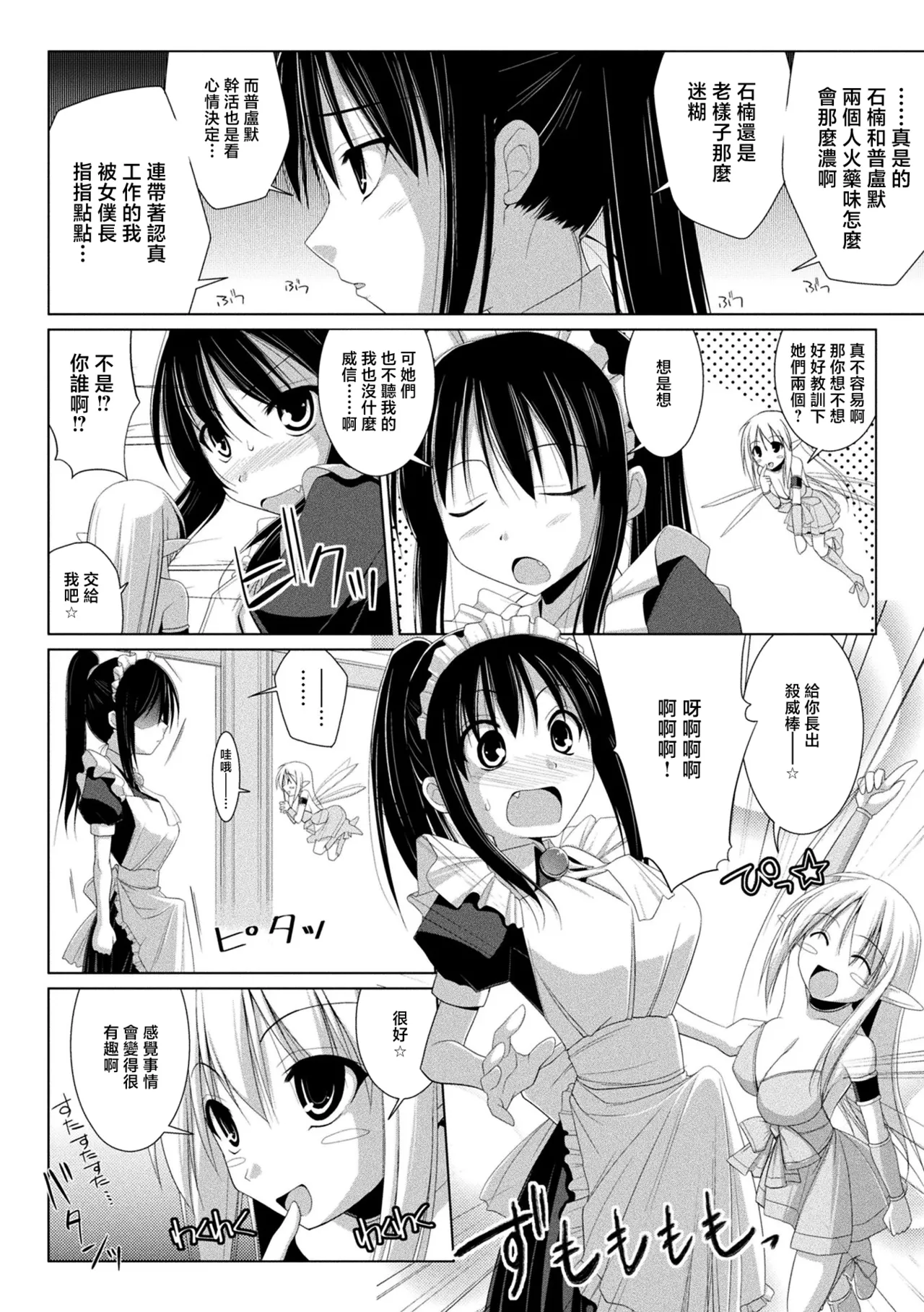 メイドの願い叶えます☆ page 2 full