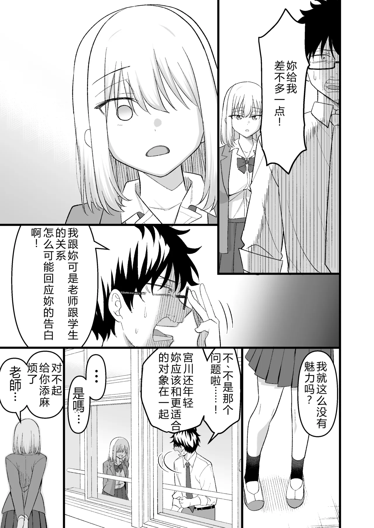 Mukashi Suki datta Hito no Musume ga Oshiego de | 從前喜歡的人的女兒是我的學生 page 10 full