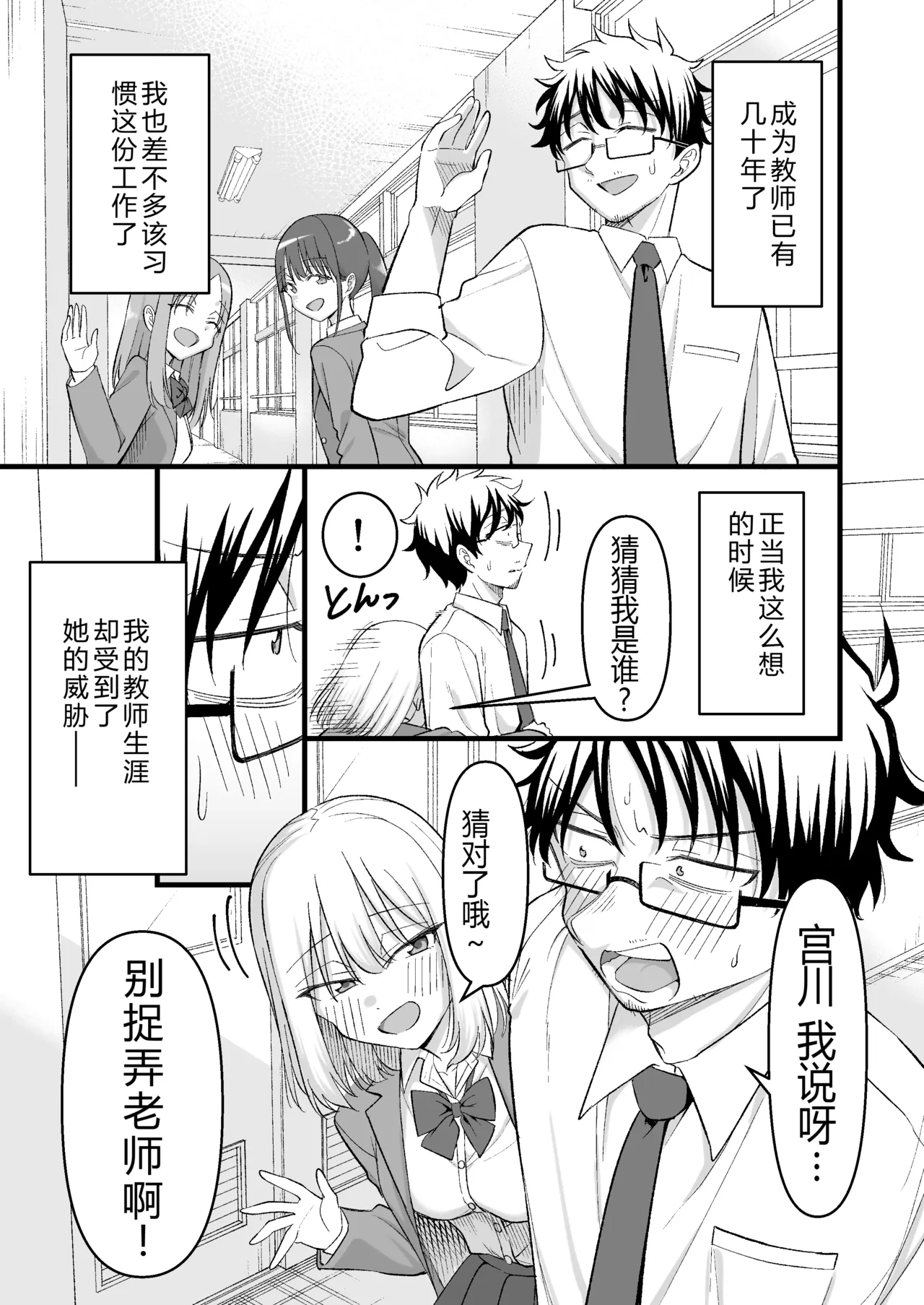Mukashi Suki datta Hito no Musume ga Oshiego de | 從前喜歡的人的女兒是我的學生 page 2 full