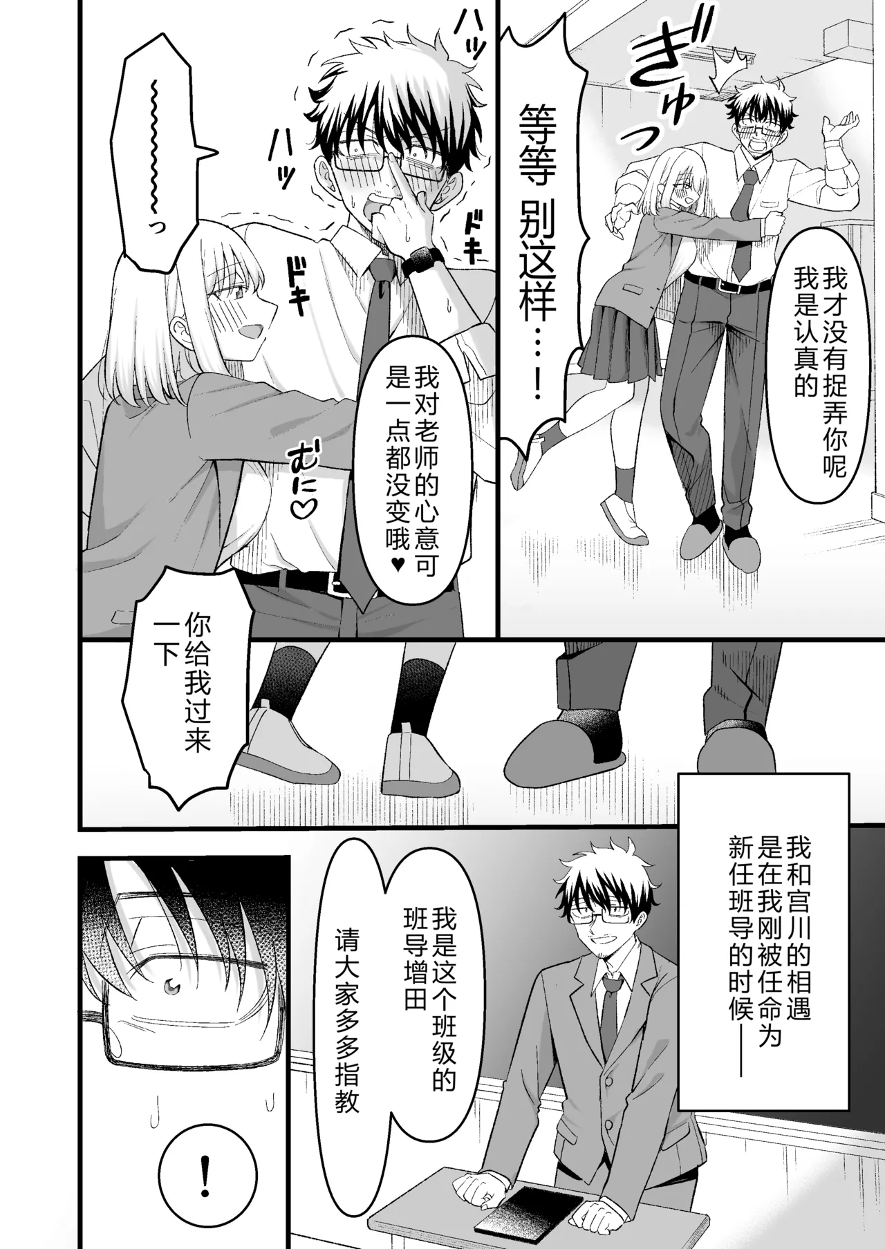 Mukashi Suki datta Hito no Musume ga Oshiego de | 從前喜歡的人的女兒是我的學生 page 3 full