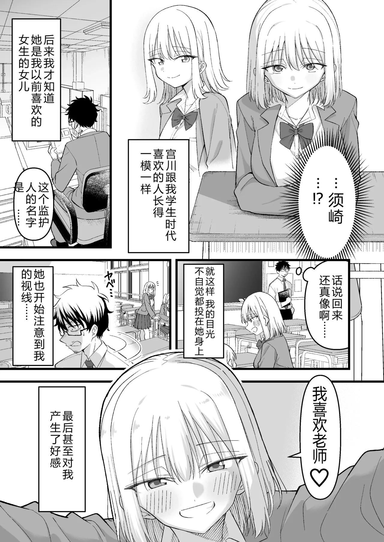 Mukashi Suki datta Hito no Musume ga Oshiego de | 從前喜歡的人的女兒是我的學生 page 4 full