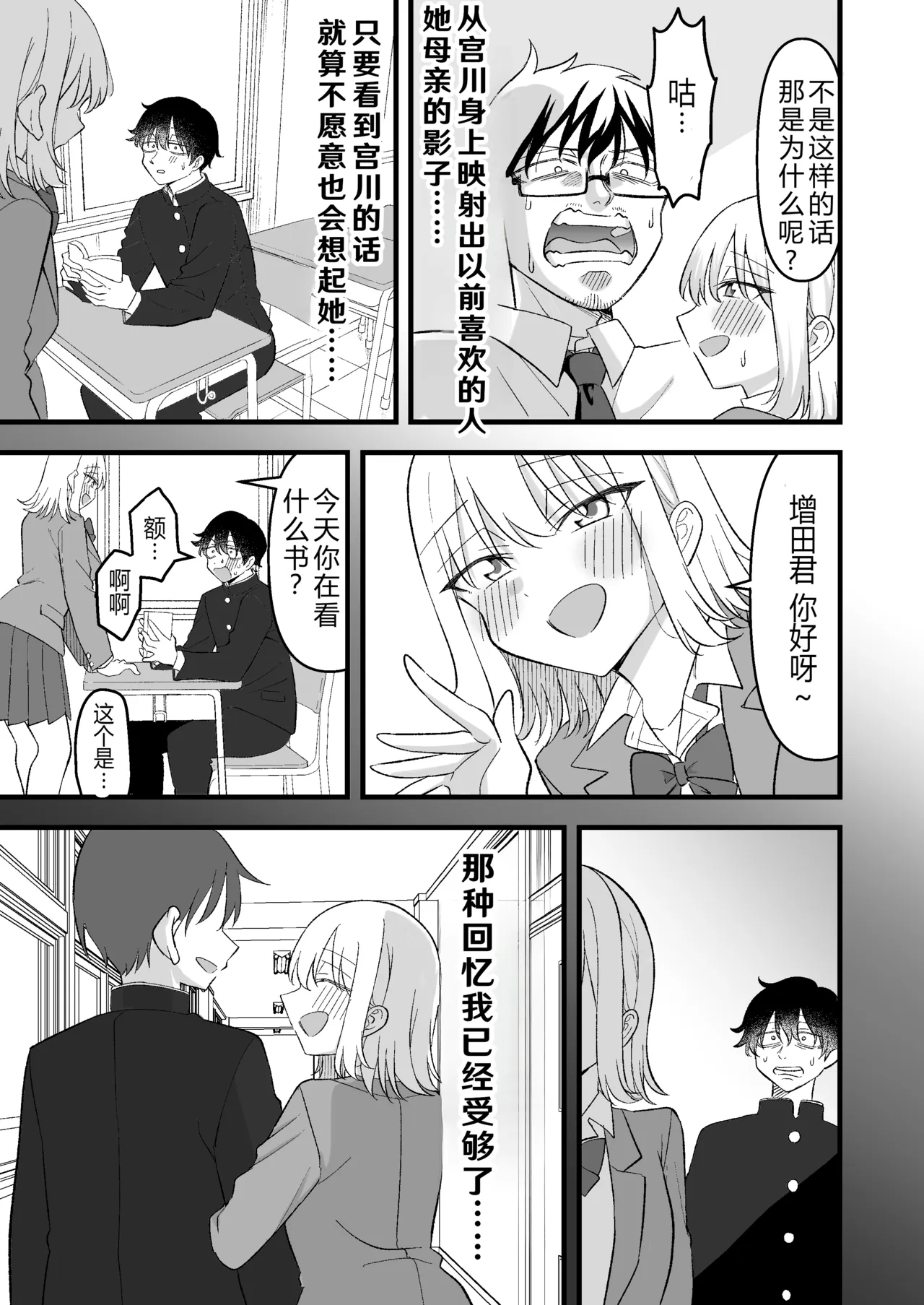 Mukashi Suki datta Hito no Musume ga Oshiego de | 從前喜歡的人的女兒是我的學生 page 6 full