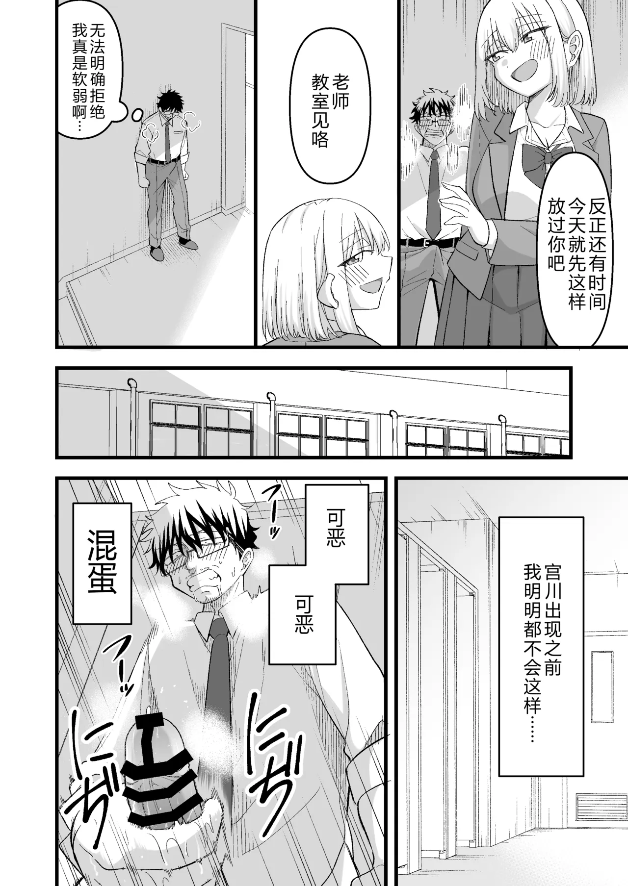 Mukashi Suki datta Hito no Musume ga Oshiego de | 從前喜歡的人的女兒是我的學生 page 7 full