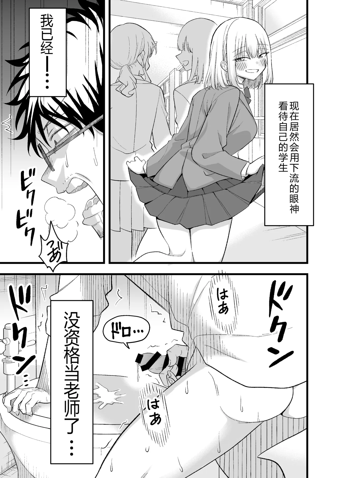 Mukashi Suki datta Hito no Musume ga Oshiego de | 從前喜歡的人的女兒是我的學生 page 8 full