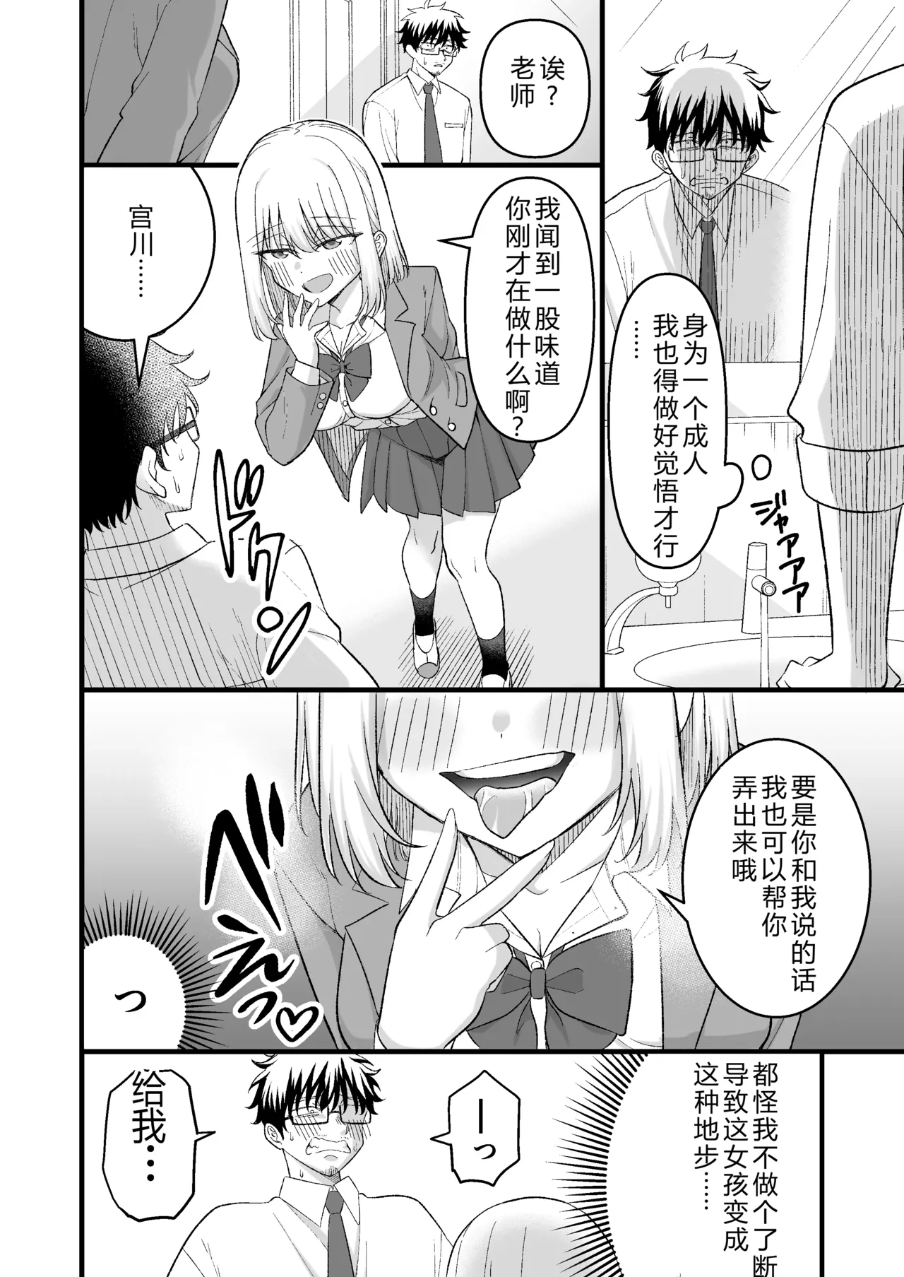 Mukashi Suki datta Hito no Musume ga Oshiego de | 從前喜歡的人的女兒是我的學生 page 9 full