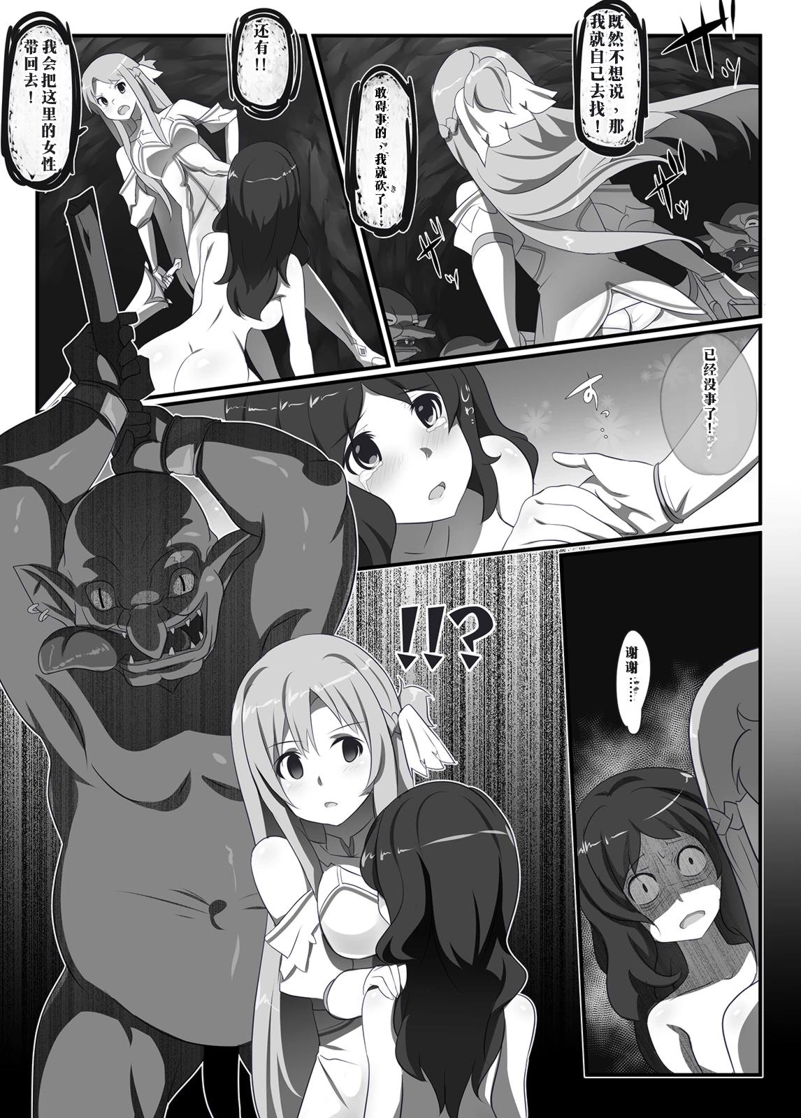 SAO陷阱奸亚丝娜 （AI渣翻） page 10 full