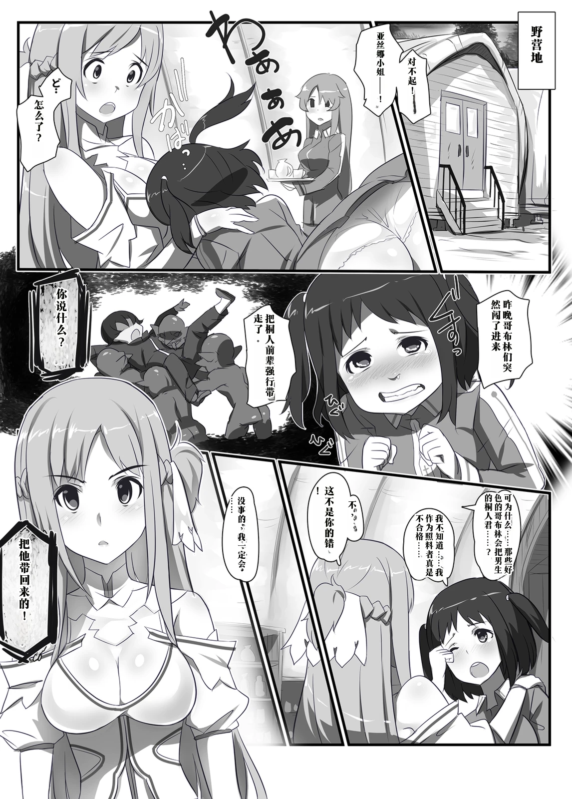 SAO陷阱奸亚丝娜 （AI渣翻） page 3 full