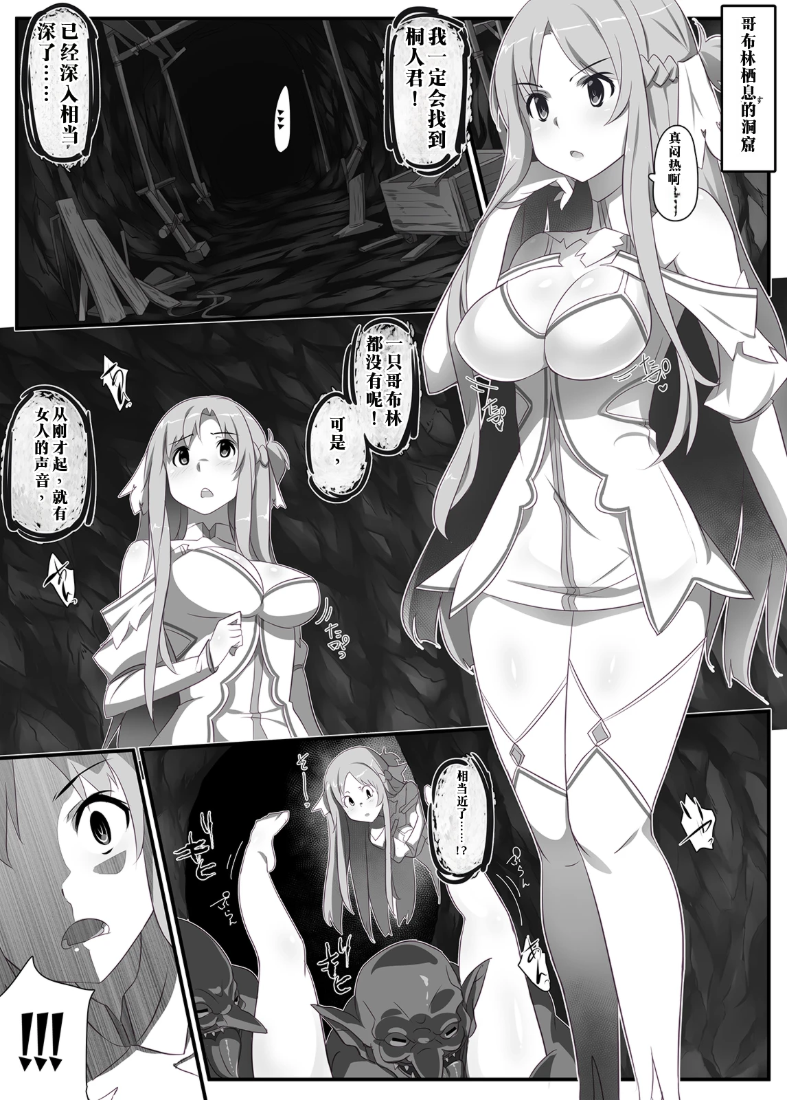 SAO陷阱奸亚丝娜 （AI渣翻） page 4 full