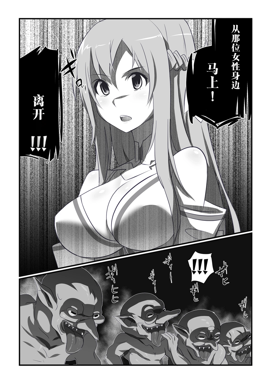 SAO陷阱奸亚丝娜 （AI渣翻） page 6 full