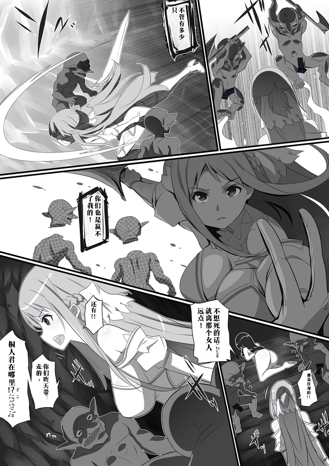 SAO陷阱奸亚丝娜 （AI渣翻） page 9 full