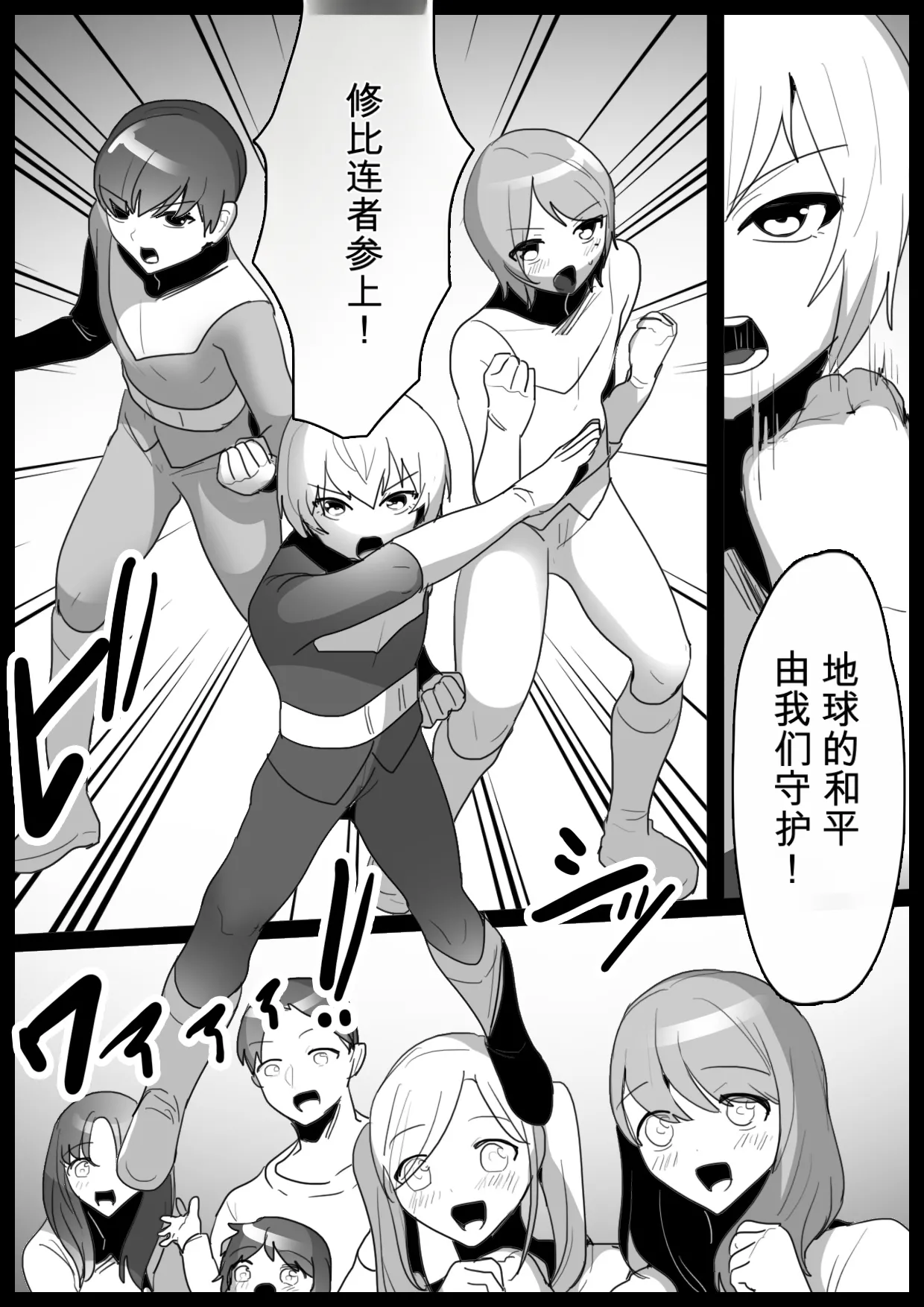 2558627- Hero Shounen-tachi ga Kaijin ni Jinkaku Shasei Saserare Jinsei Shuuryou Shite Condom ni Fuuin Sareru Ohanashi自用机翻 page 2 full