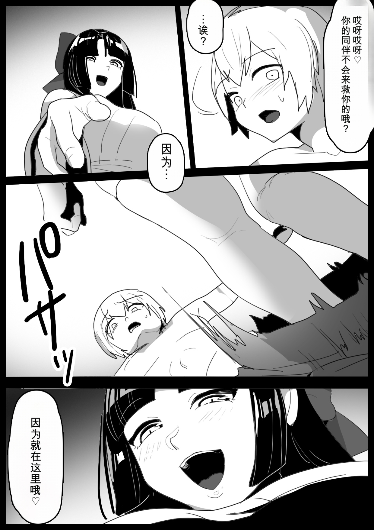 2558627- Hero Shounen-tachi ga Kaijin ni Jinkaku Shasei Saserare Jinsei Shuuryou Shite Condom ni Fuuin Sareru Ohanashi自用机翻 page 6 full