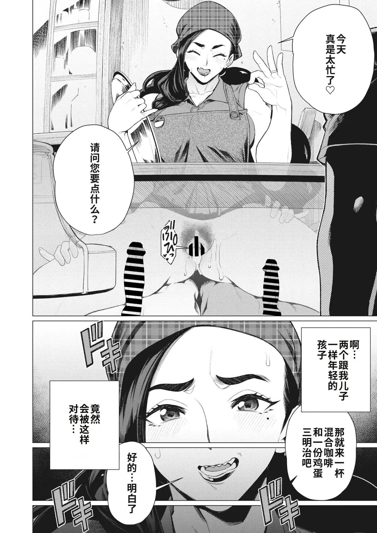 Hitozuma Kissa de Juku Niku Sand | 人妻咖啡厅的熟肉三明治 page 2 full