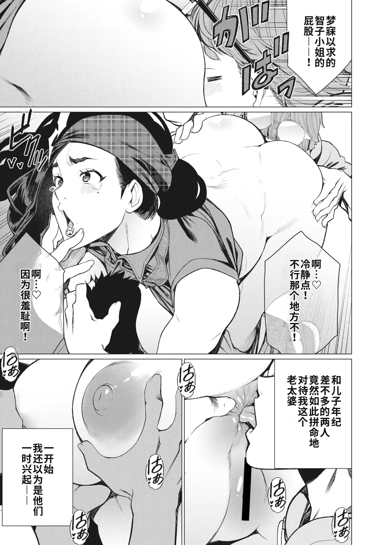 Hitozuma Kissa de Juku Niku Sand | 人妻咖啡厅的熟肉三明治 page 7 full