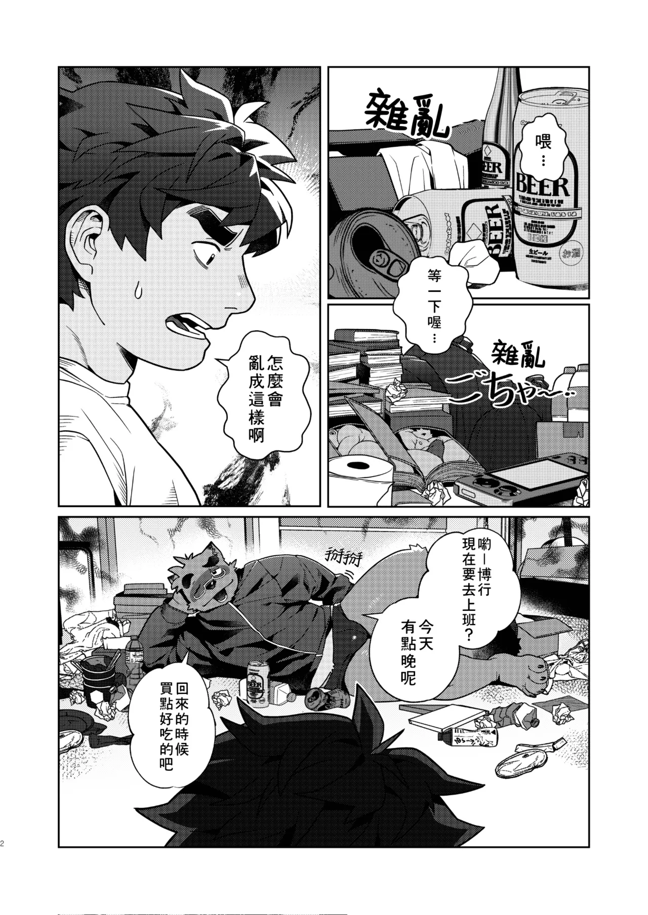 これって都会じゃアリなの？2 page 3 full