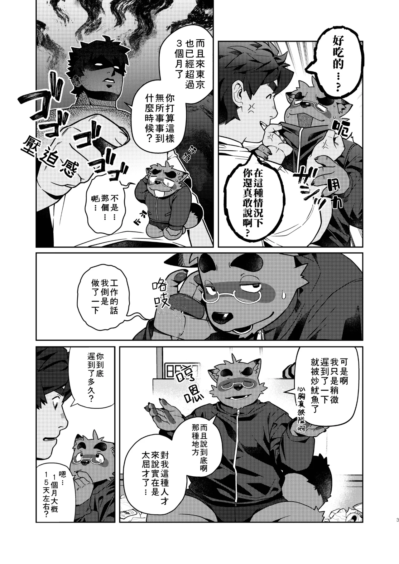 これって都会じゃアリなの？2 page 4 full