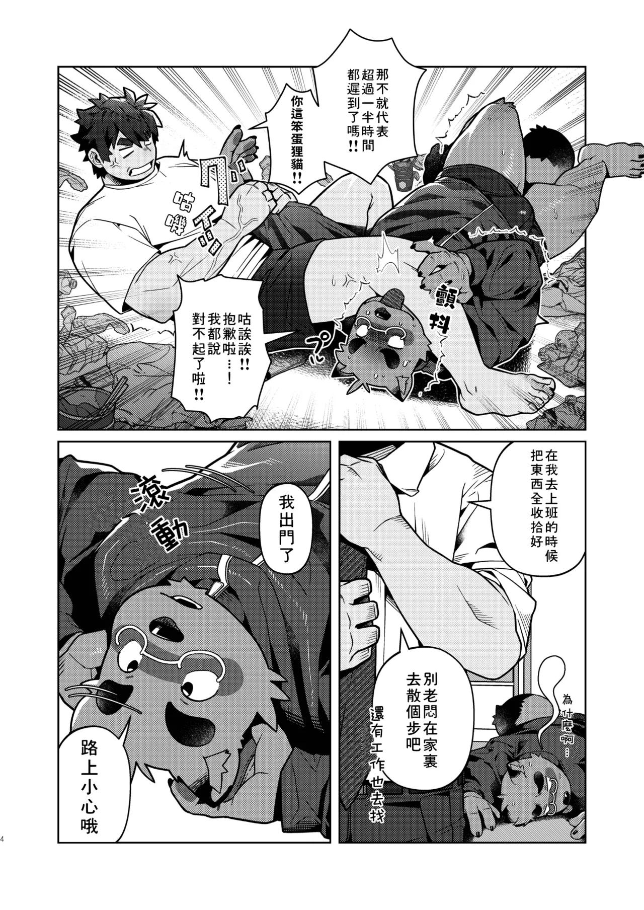 これって都会じゃアリなの？2 page 5 full