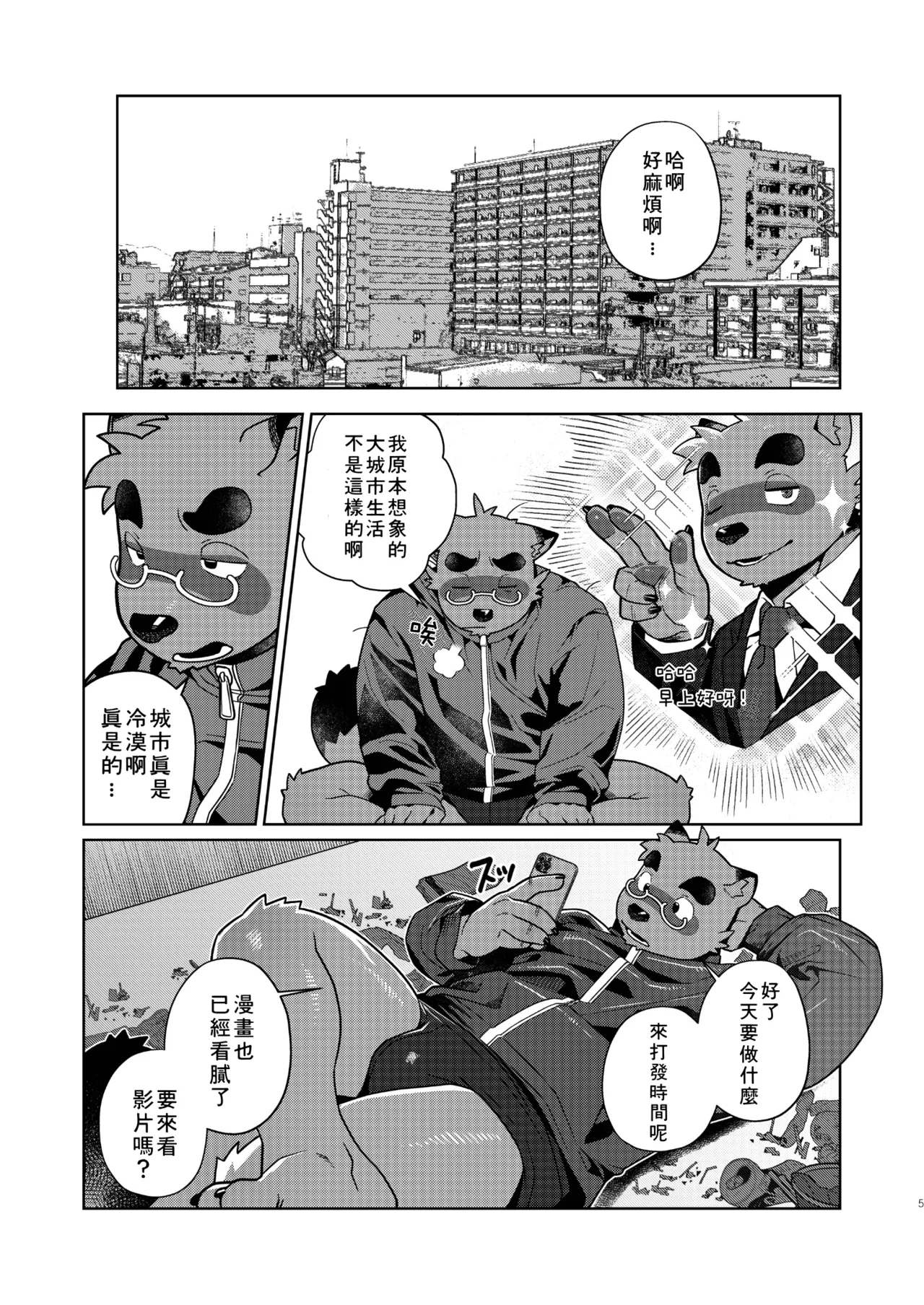 これって都会じゃアリなの？2 page 6 full