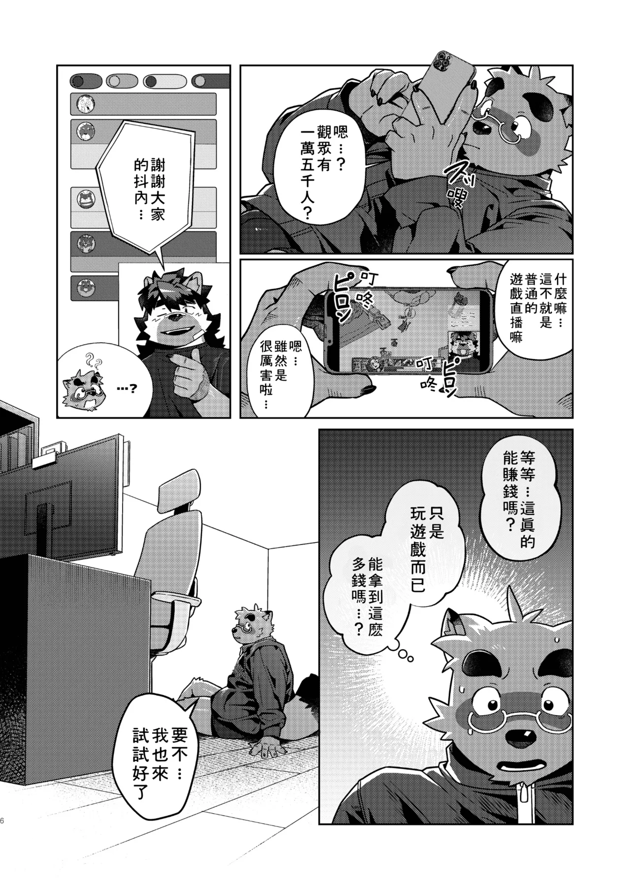これって都会じゃアリなの？2 page 7 full