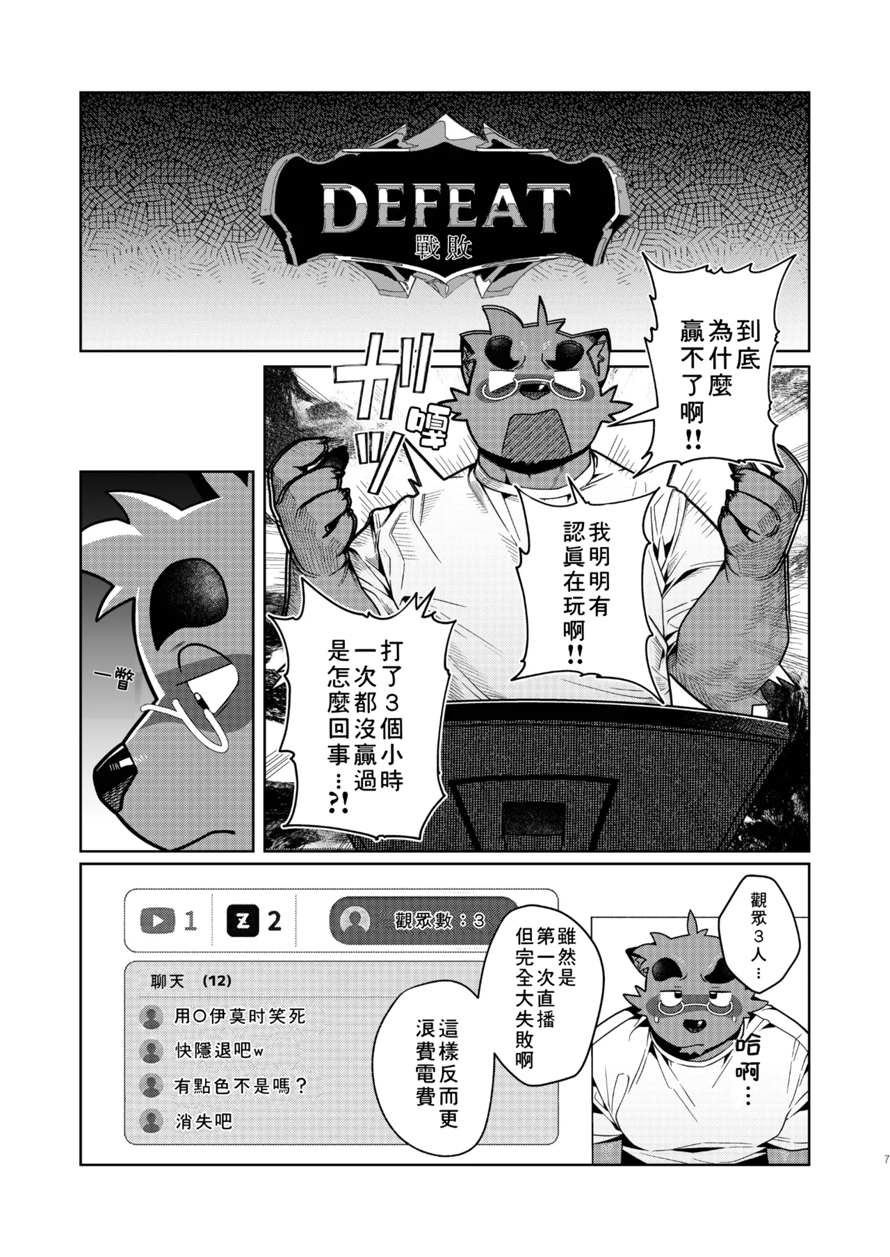 これって都会じゃアリなの？2 page 8 full