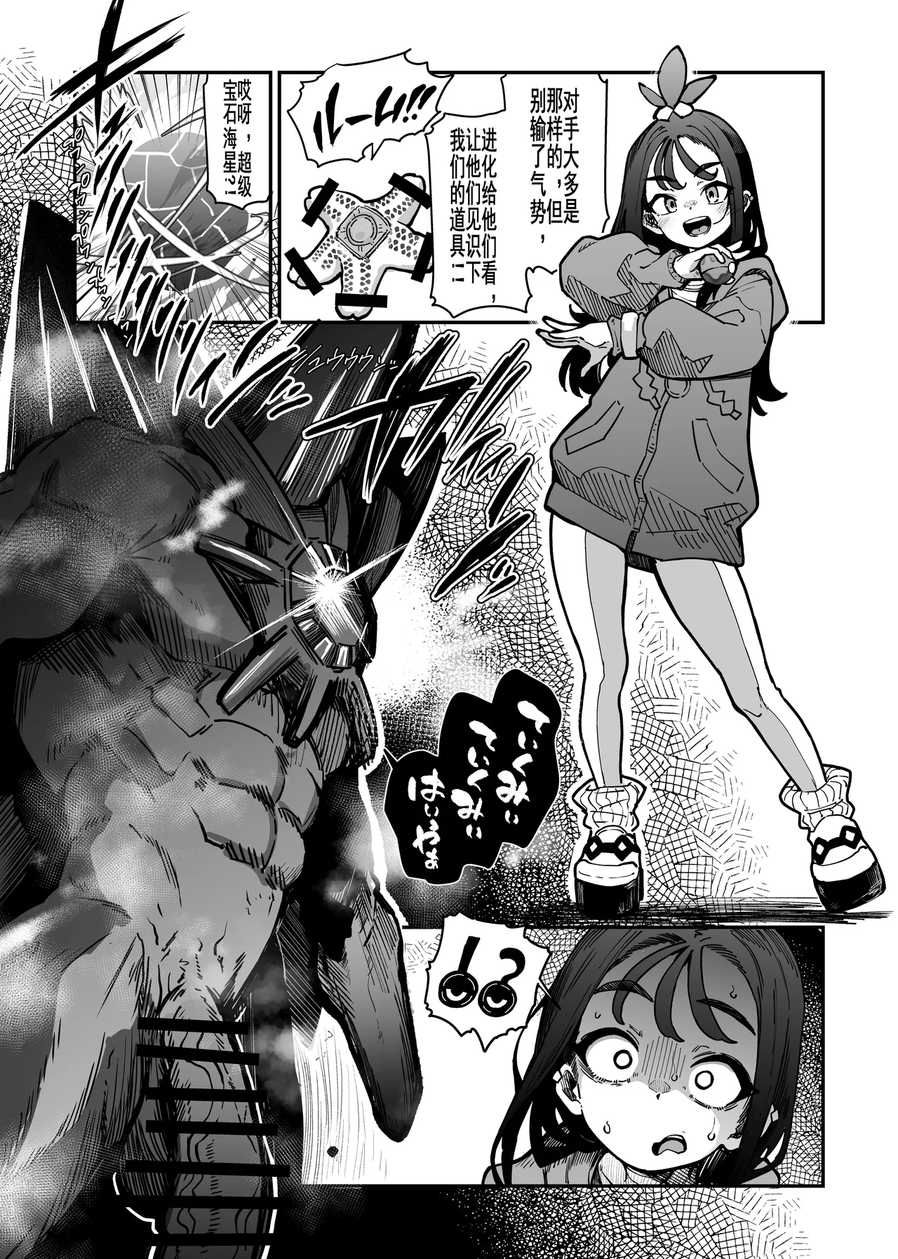 【奥ヴあ】宝可梦超级宝石海星 page 1 full