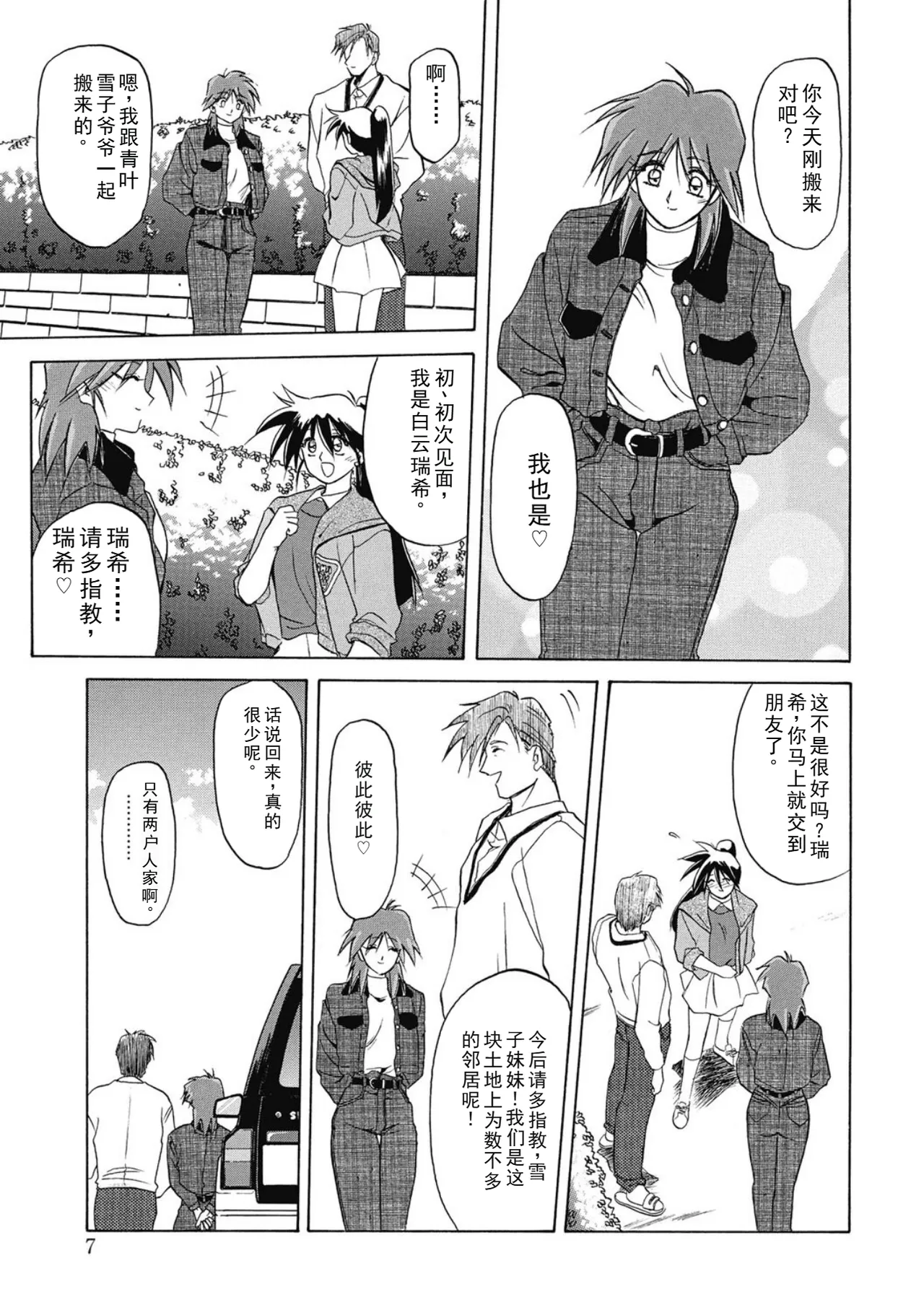 Keikoku no Meimu page 7 full