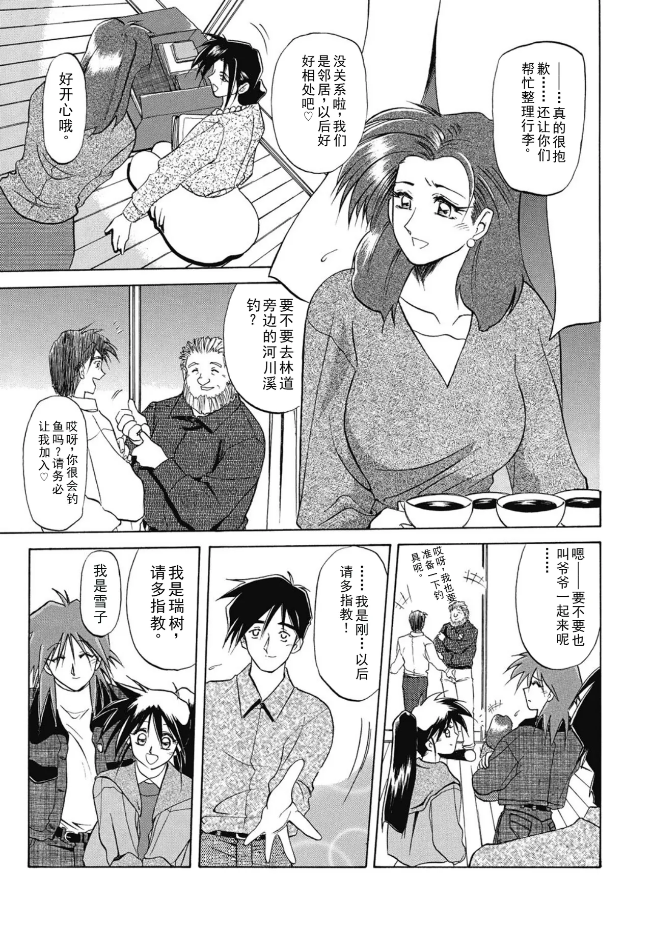 Keikoku no Meimu page 9 full