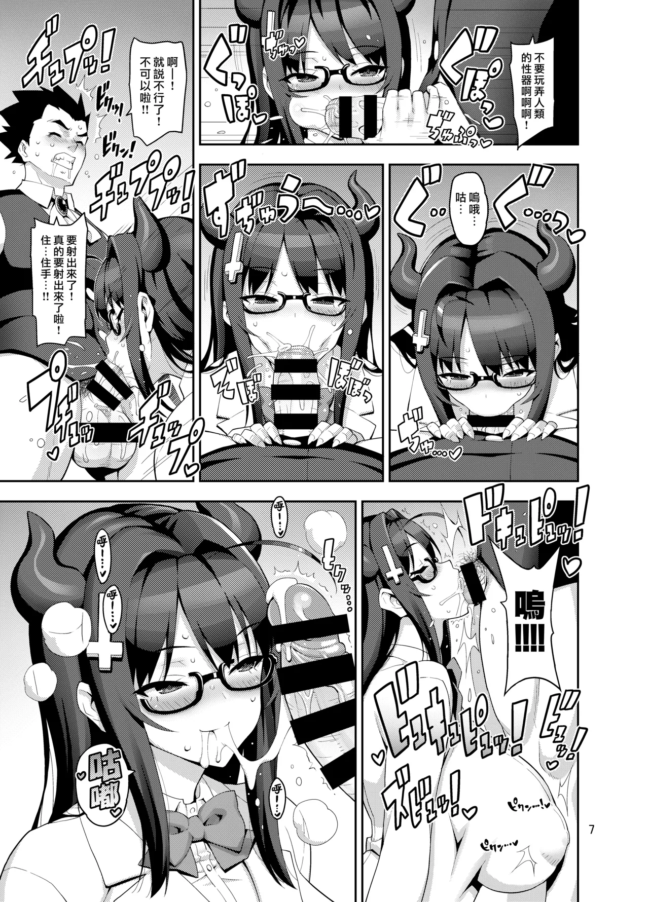 Shoukan! JK Succubus Nanako | 召喚！JK魅魔奈奈子 page 8 full