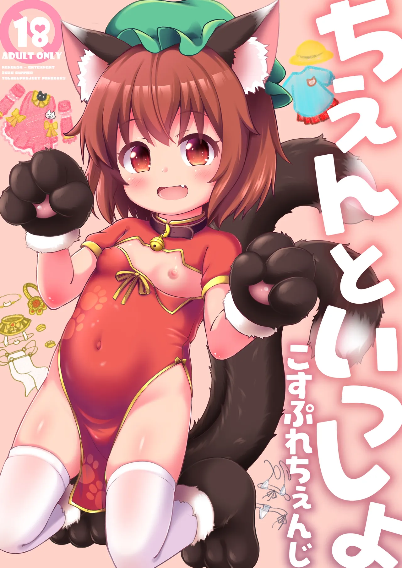 Chen to Issho Cosplay Change page 1 full