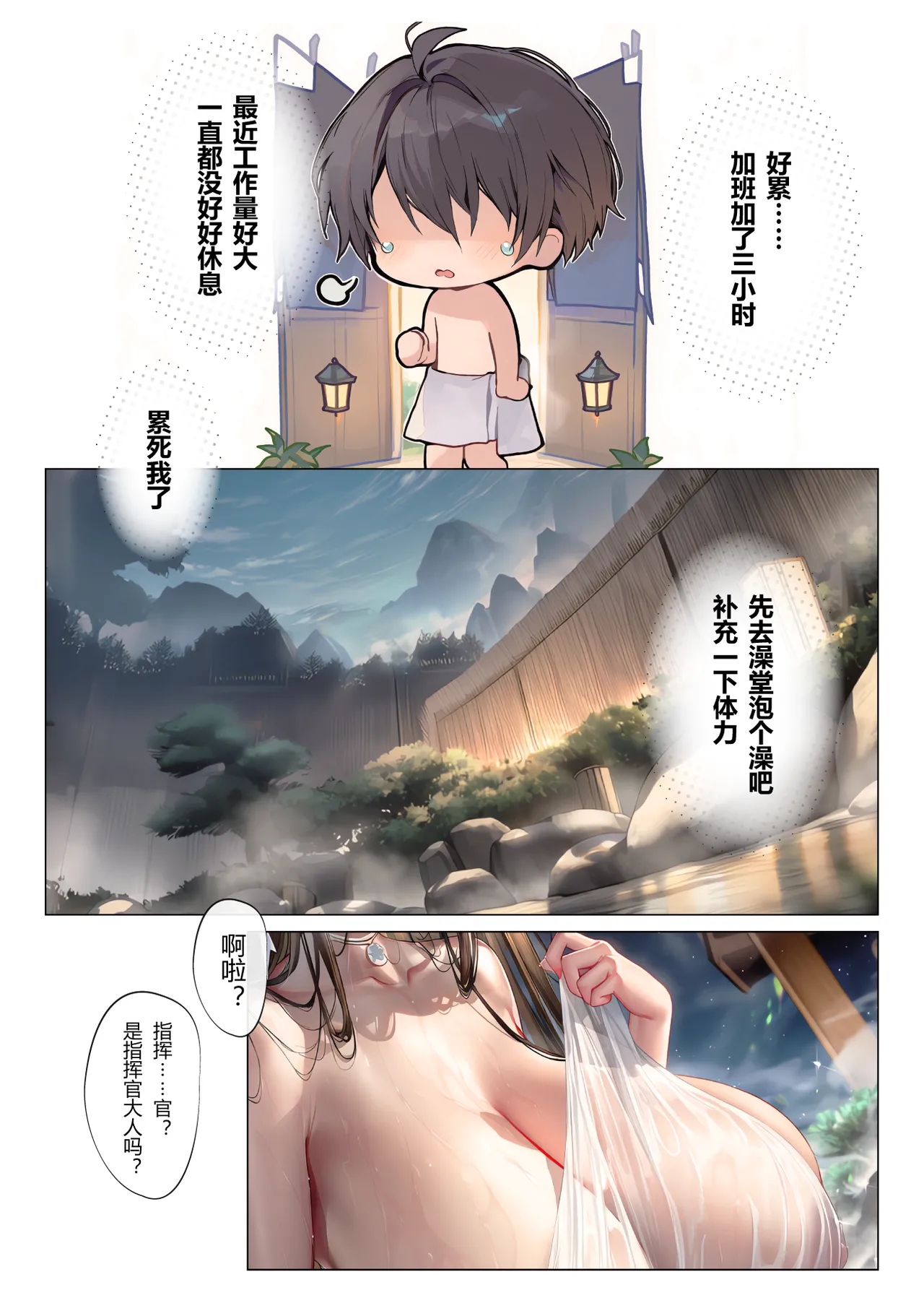 【原创AI本子】樫野和指挥官的温泉时光 |  Kashino and the Commander's Hot Spring Time page 2 full