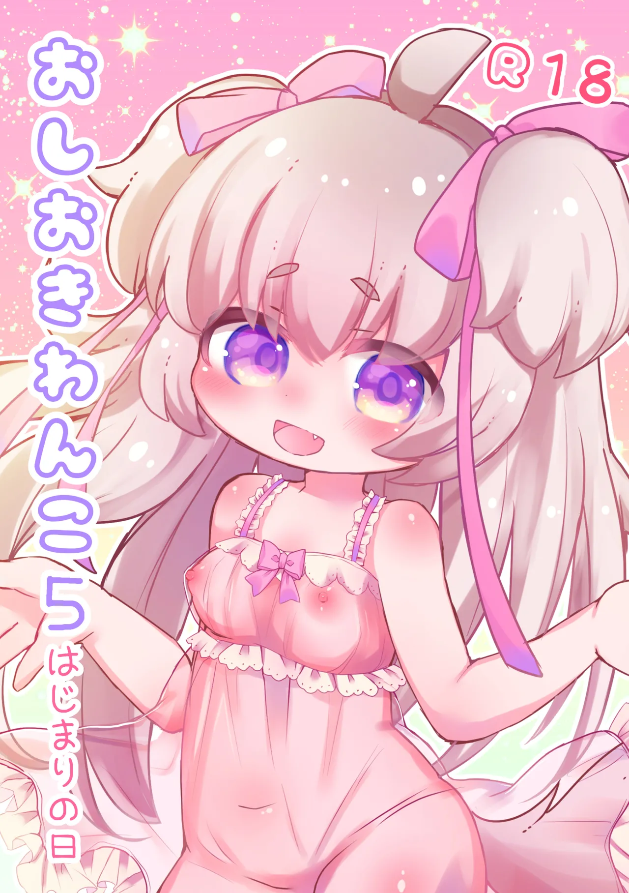 Oshioki Wanko 5 page 1 full