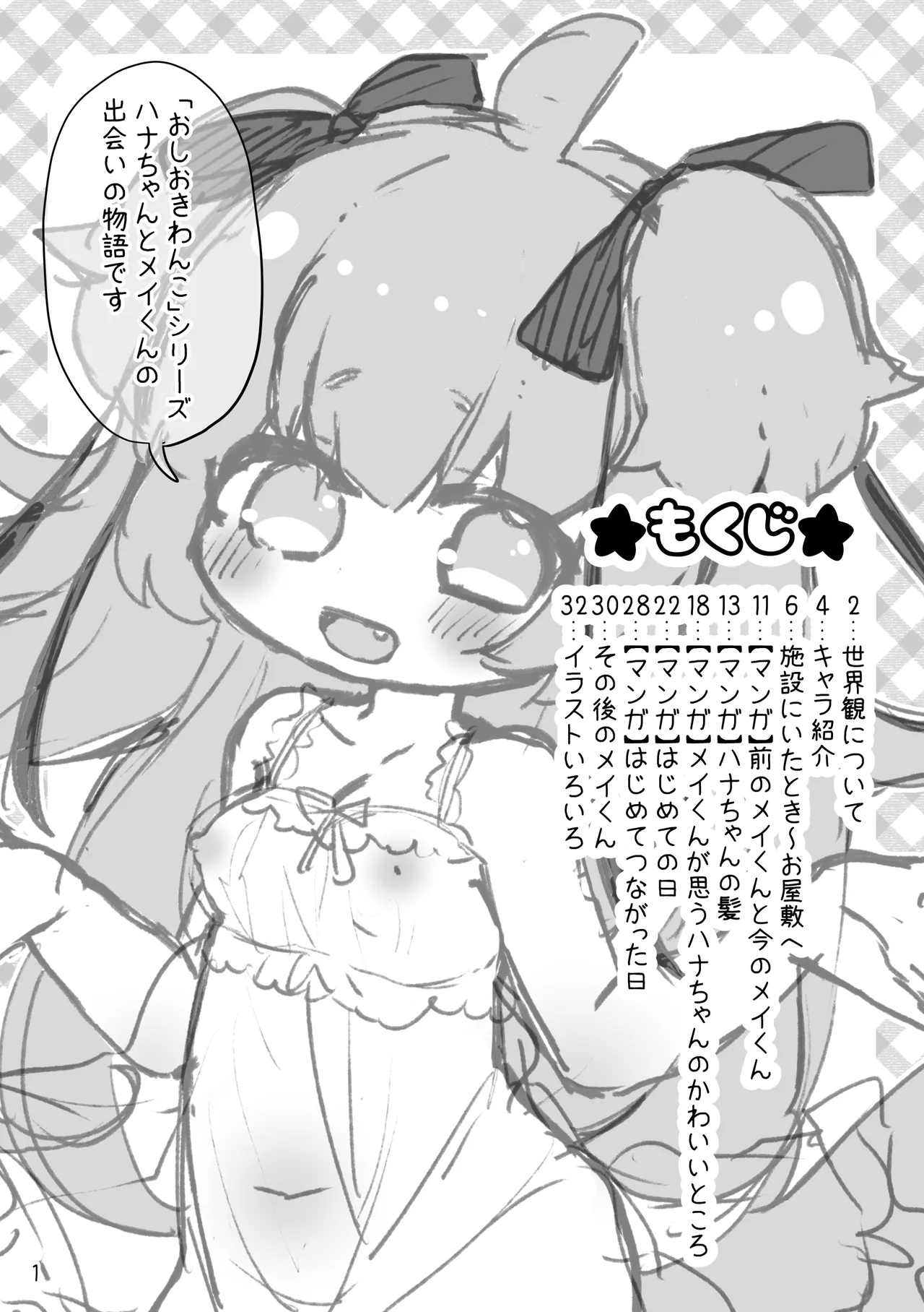 Oshioki Wanko 5 page 3 full