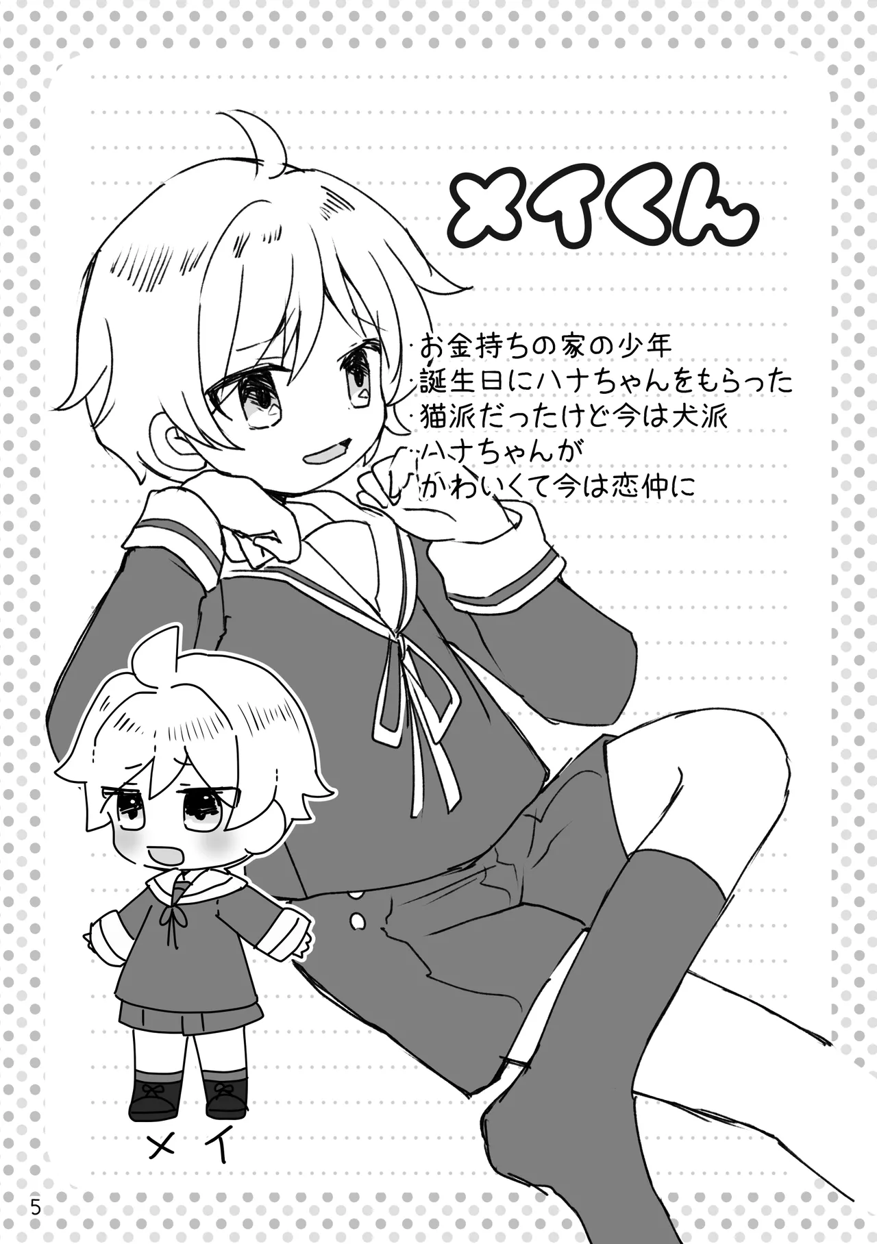 Oshioki Wanko 5 page 7 full