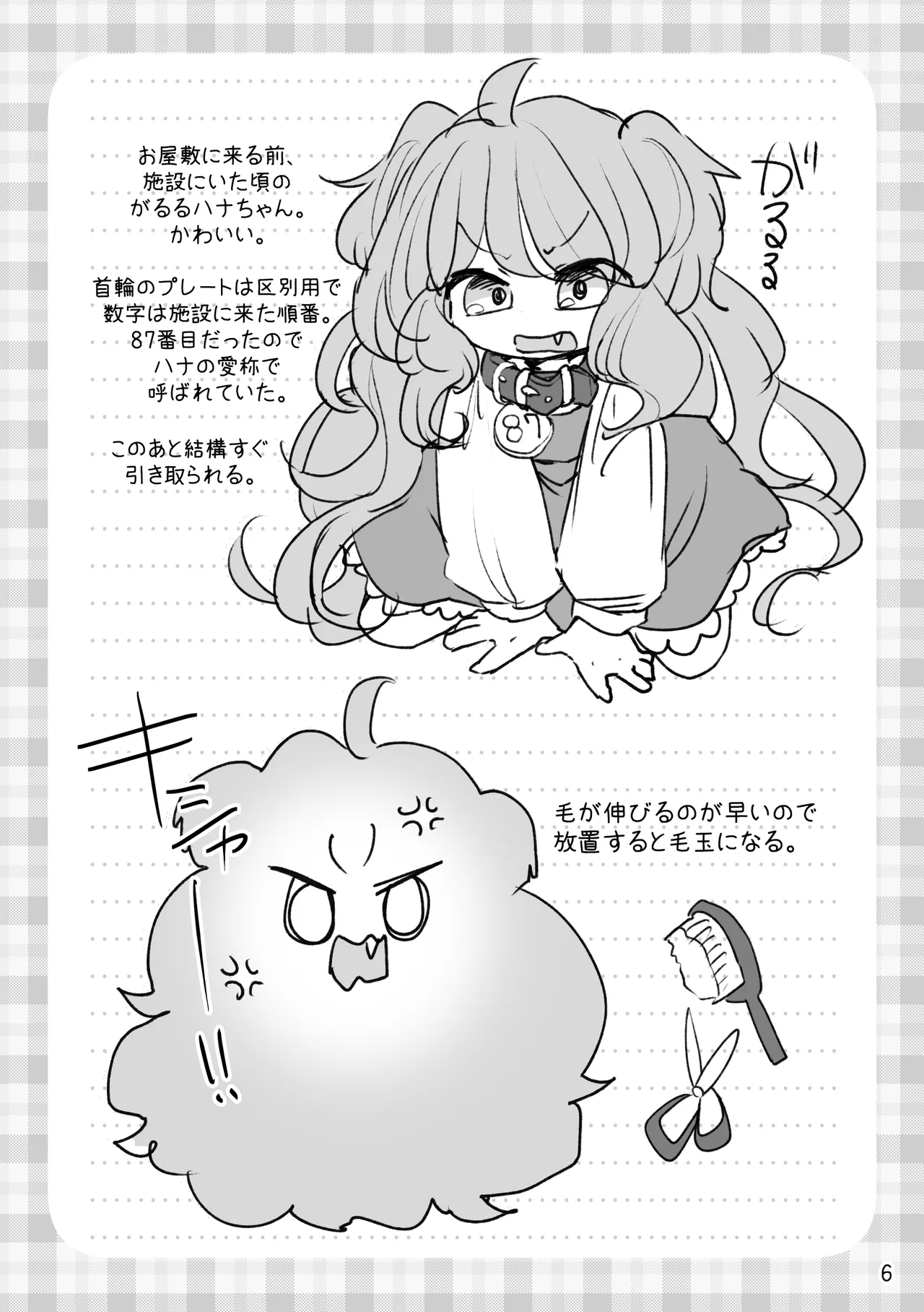 Oshioki Wanko 5 page 8 full