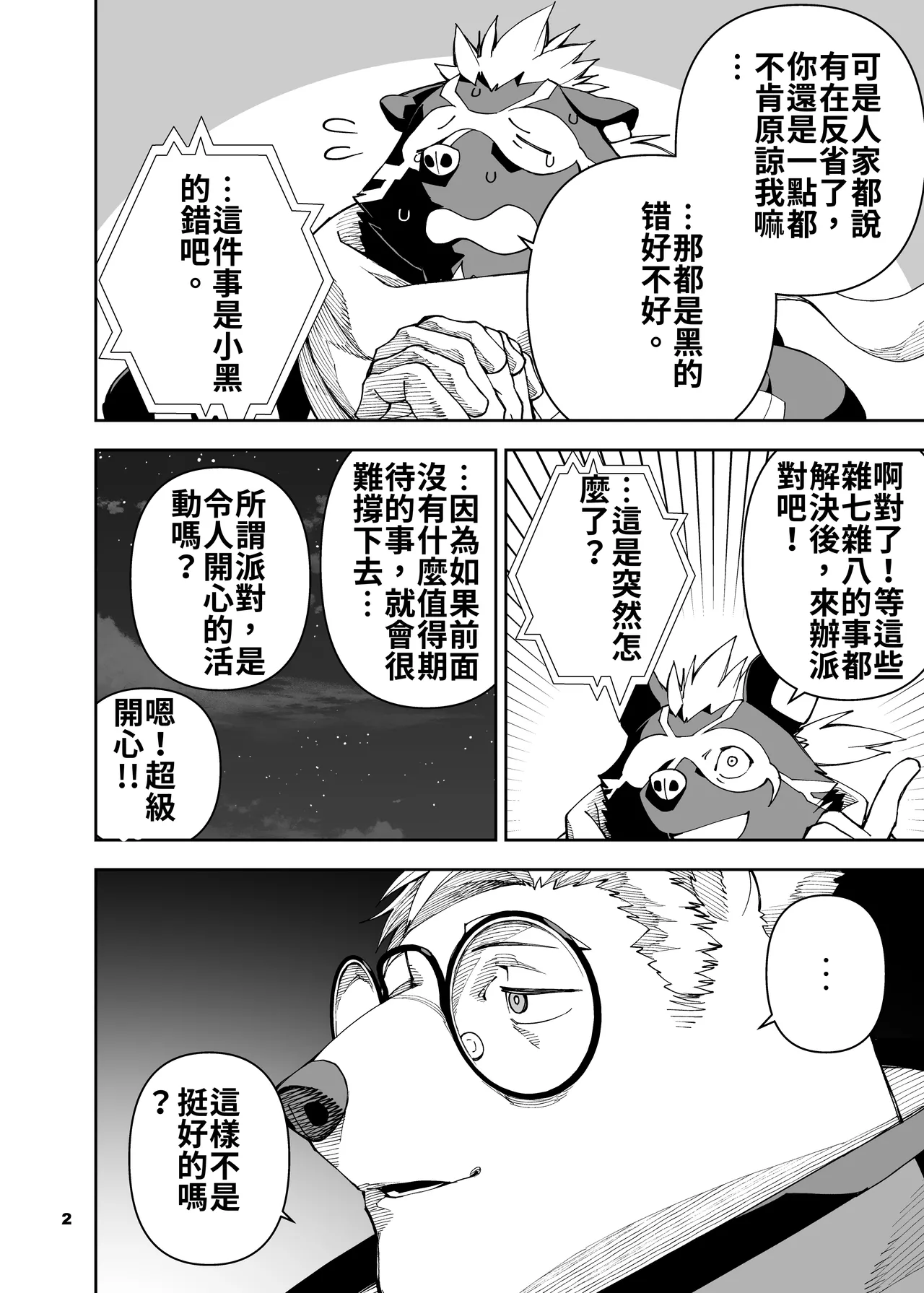 榨汁英雄物语 6 page 3 full