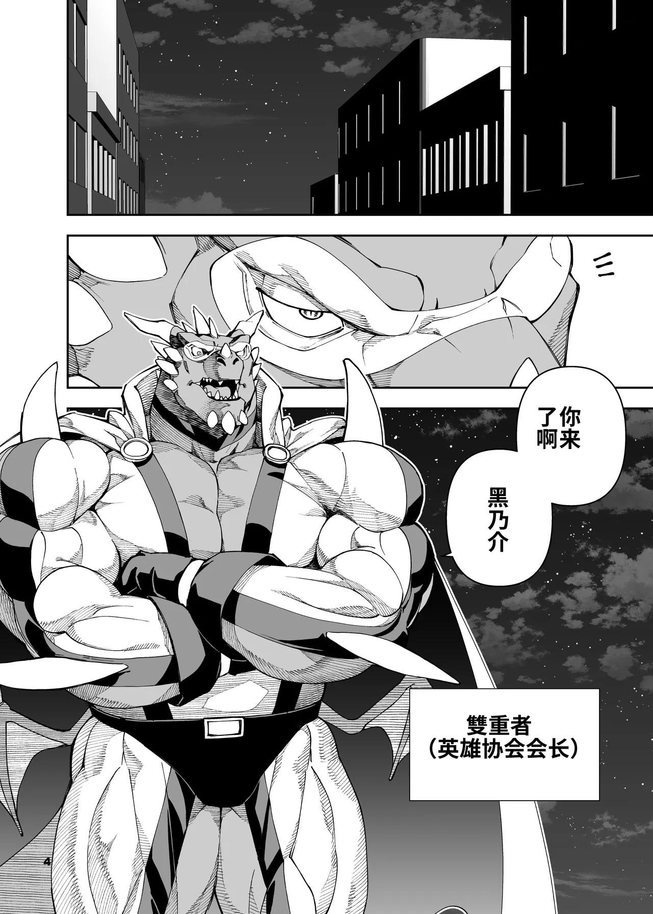 榨汁英雄物语 6 page 5 full