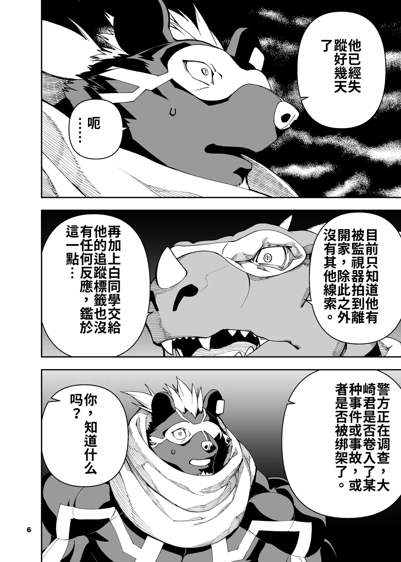 榨汁英雄物语 6 page 7 full