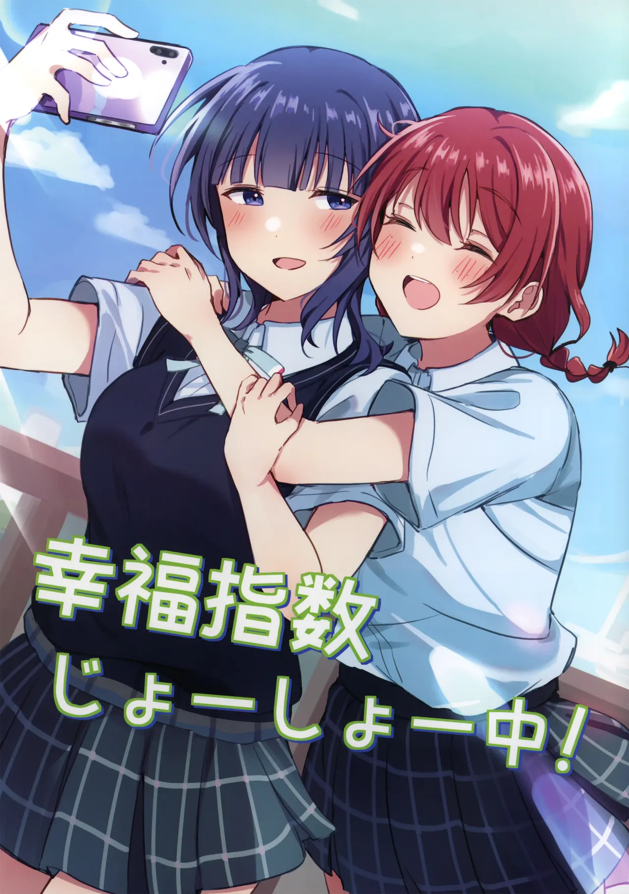 Koufuku shisuu joushou chuu! | 幸福指数上升中！ page 1 full