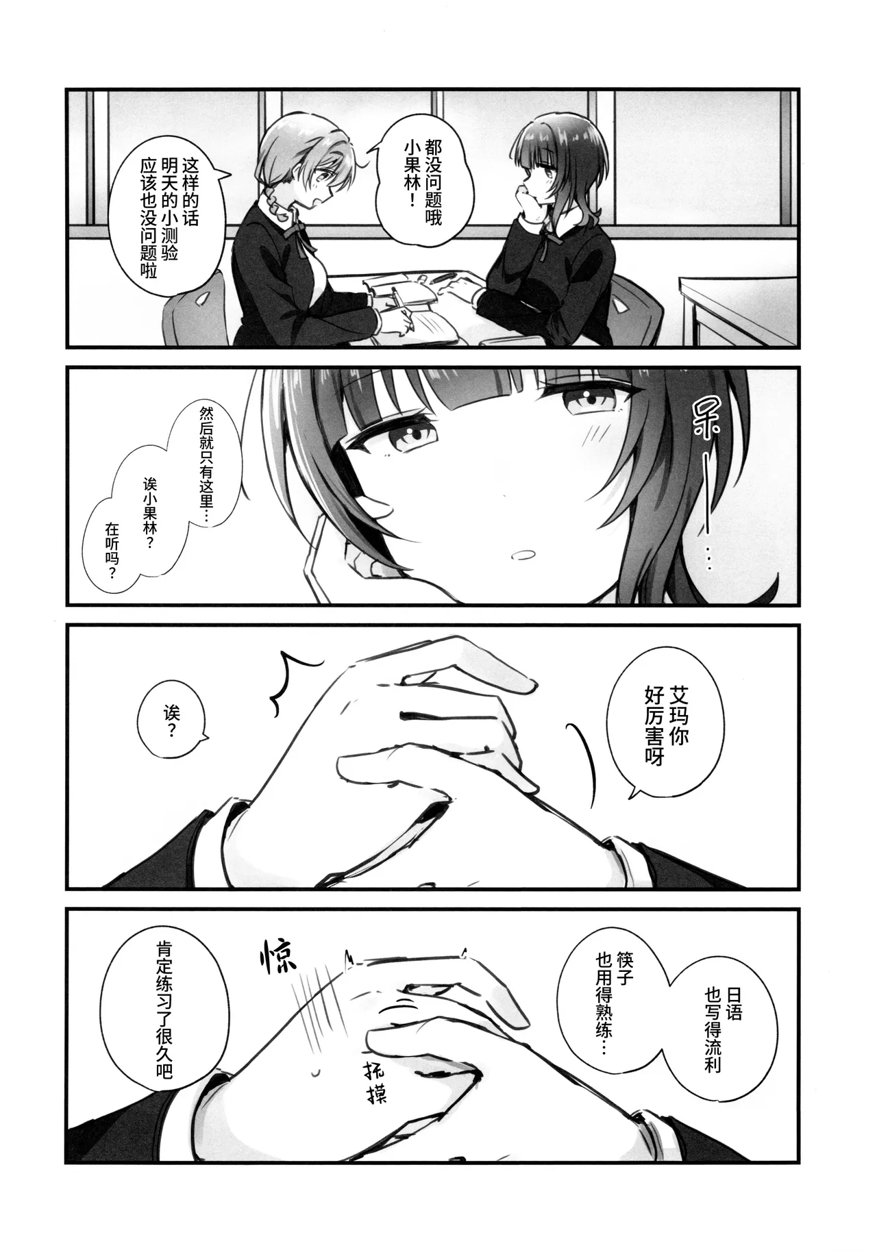 Koufuku shisuu joushou chuu! | 幸福指数上升中！ page 10 full