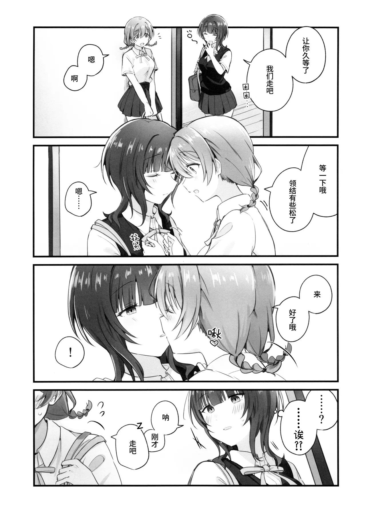 Koufuku shisuu joushou chuu! | 幸福指数上升中！ page 3 full