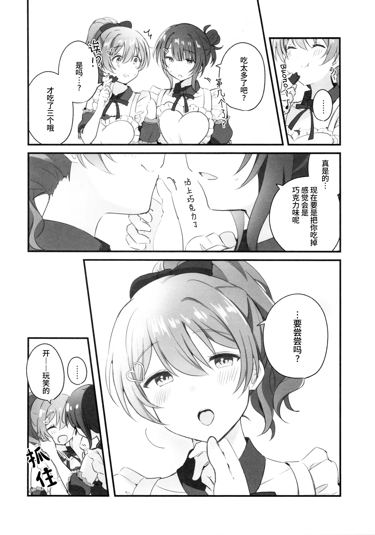 Koufuku shisuu joushou chuu! | 幸福指数上升中！ page 4 full