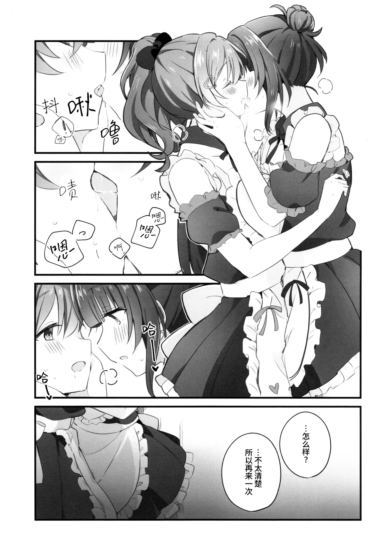 Koufuku shisuu joushou chuu! | 幸福指数上升中！ page 5 full