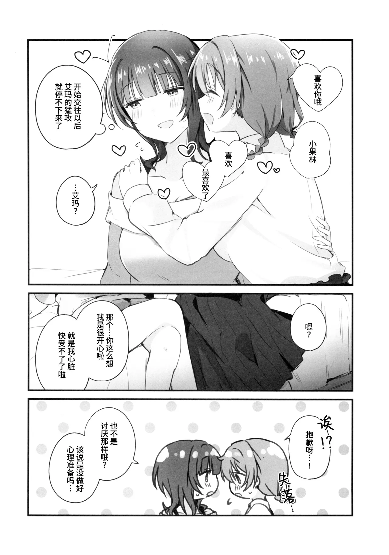 Koufuku shisuu joushou chuu! | 幸福指数上升中！ page 6 full