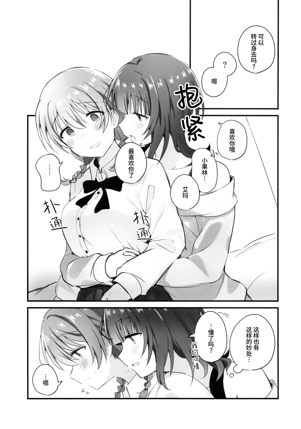 Koufuku shisuu joushou chuu! | 幸福指数上升中！ page 7 full