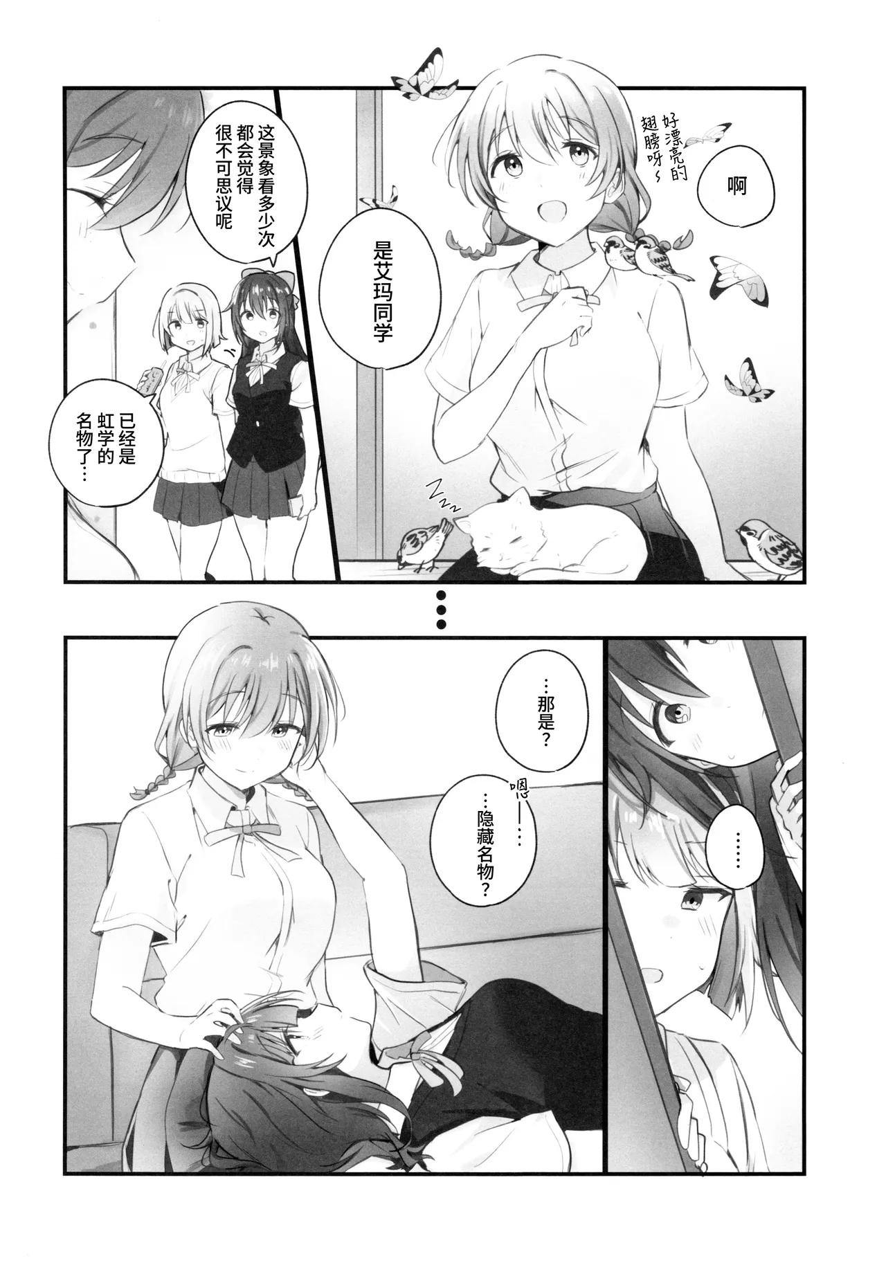 Koufuku shisuu joushou chuu! | 幸福指数上升中！ page 8 full