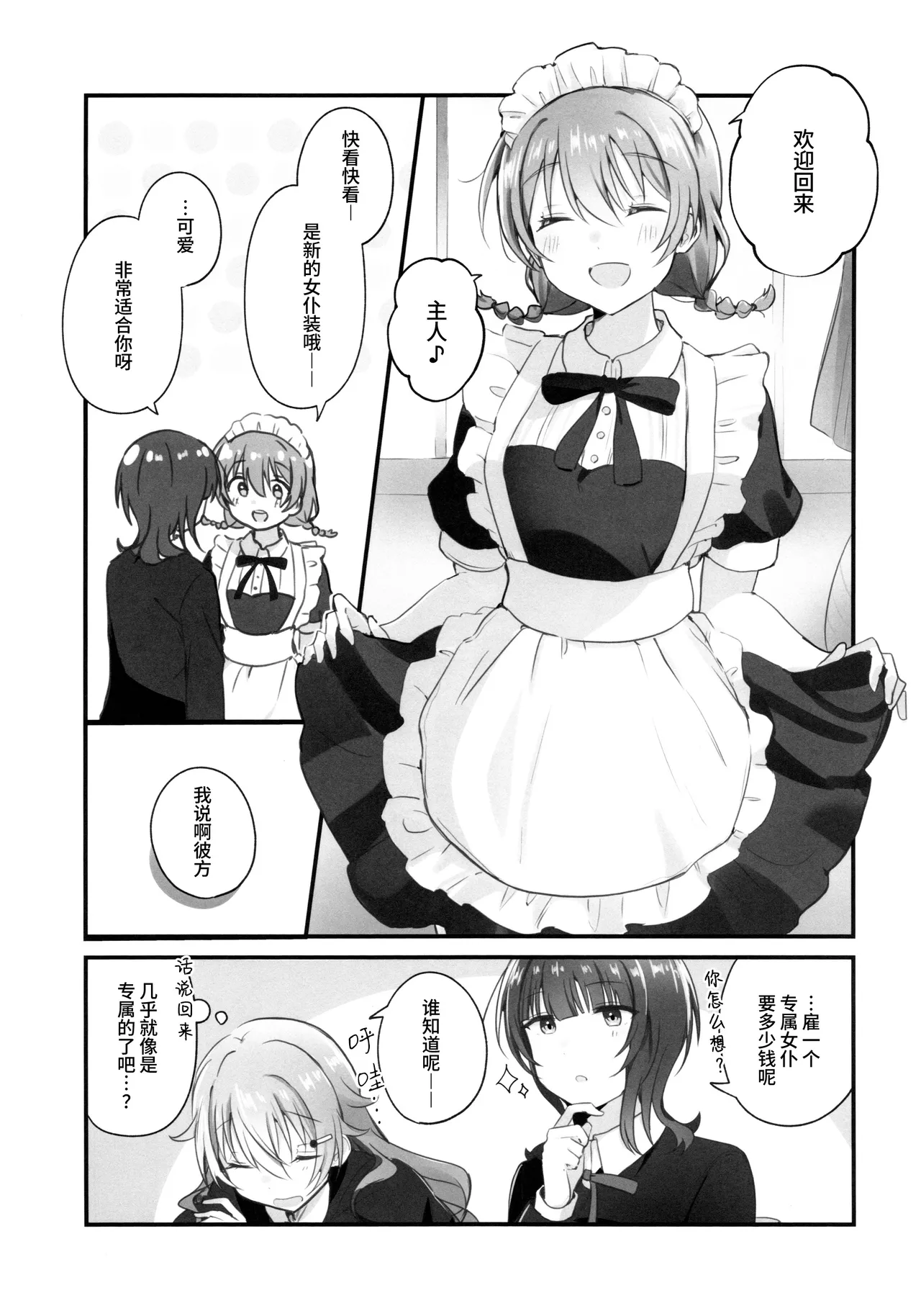 Koufuku shisuu joushou chuu! | 幸福指数上升中！ page 9 full